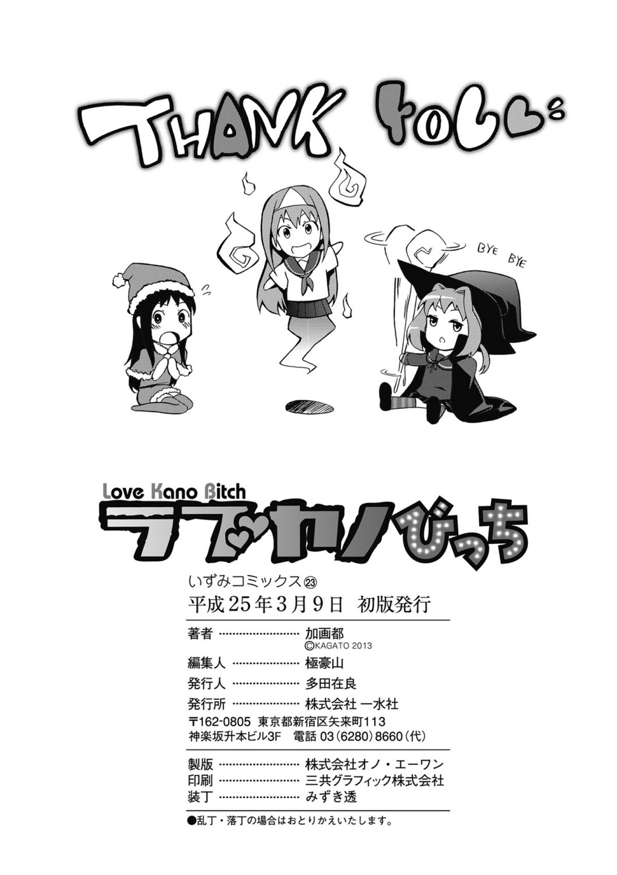 [加画都] ラブカノびっち [DL版]