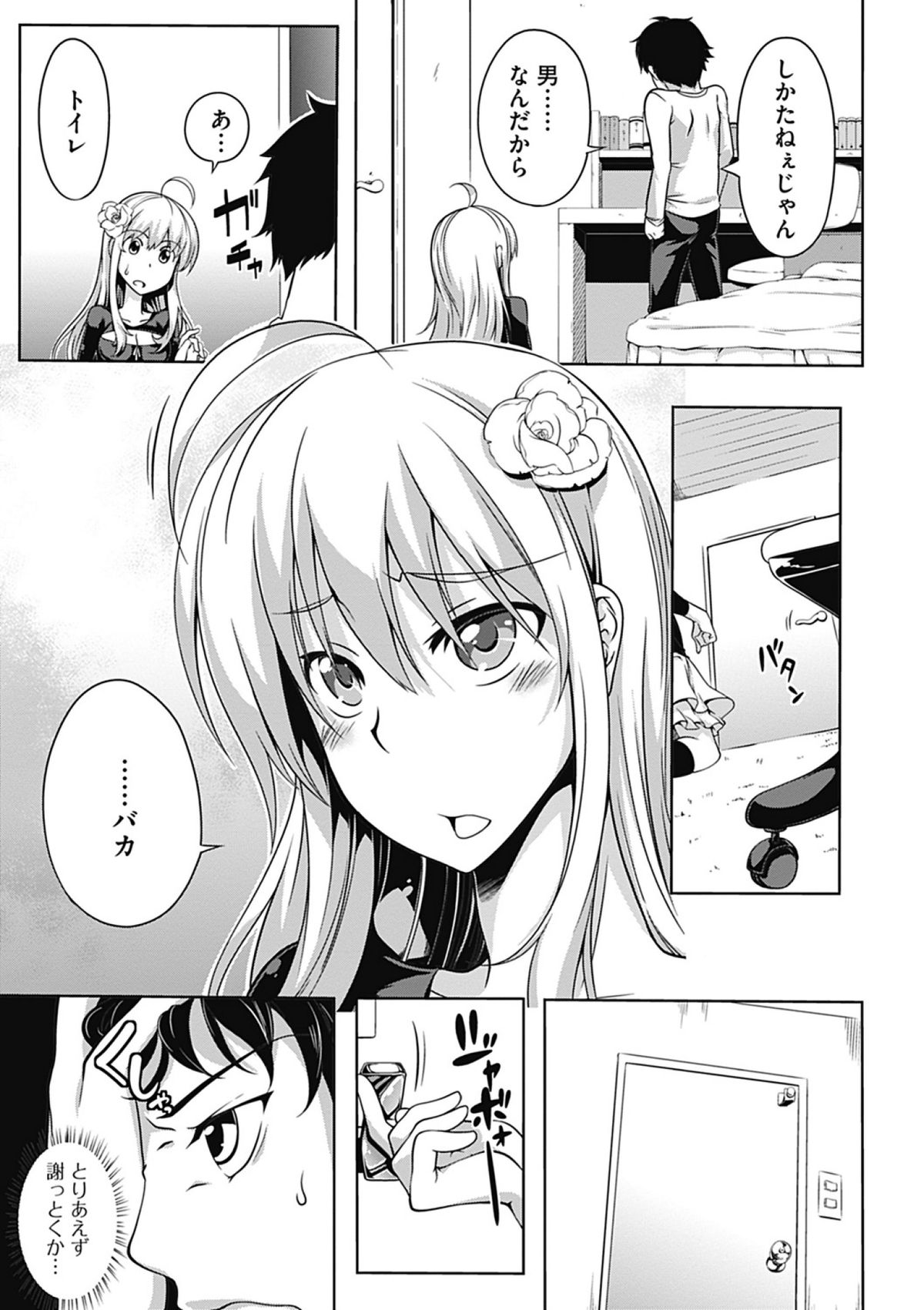 [加画都] ラブカノびっち [DL版]