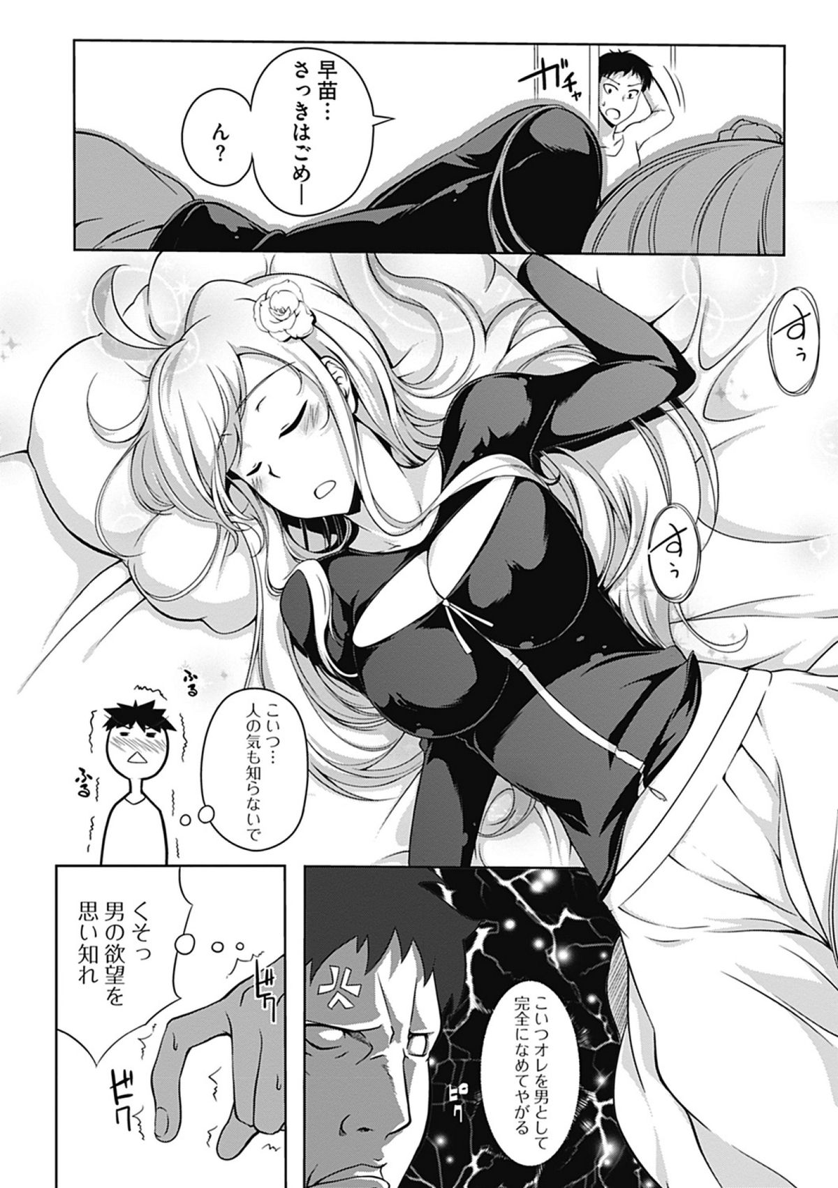 [加画都] ラブカノびっち [DL版]