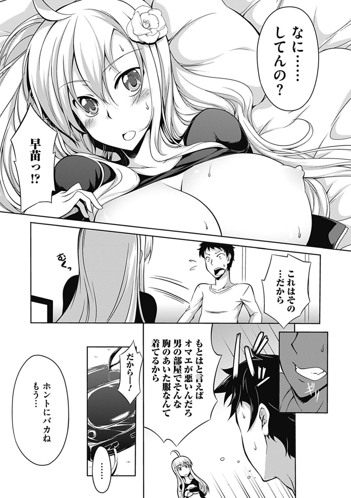 [加画都] ラブカノびっち [DL版]