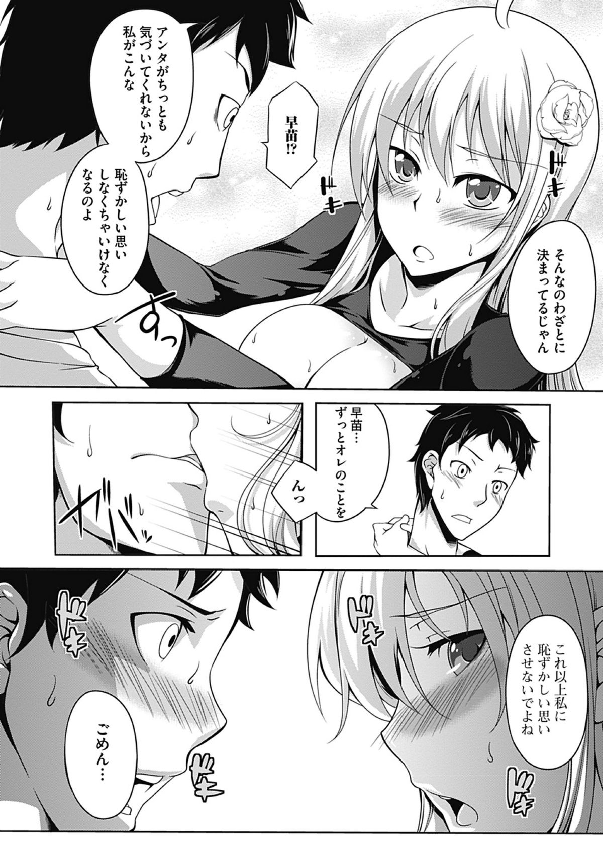 [加画都] ラブカノびっち [DL版]