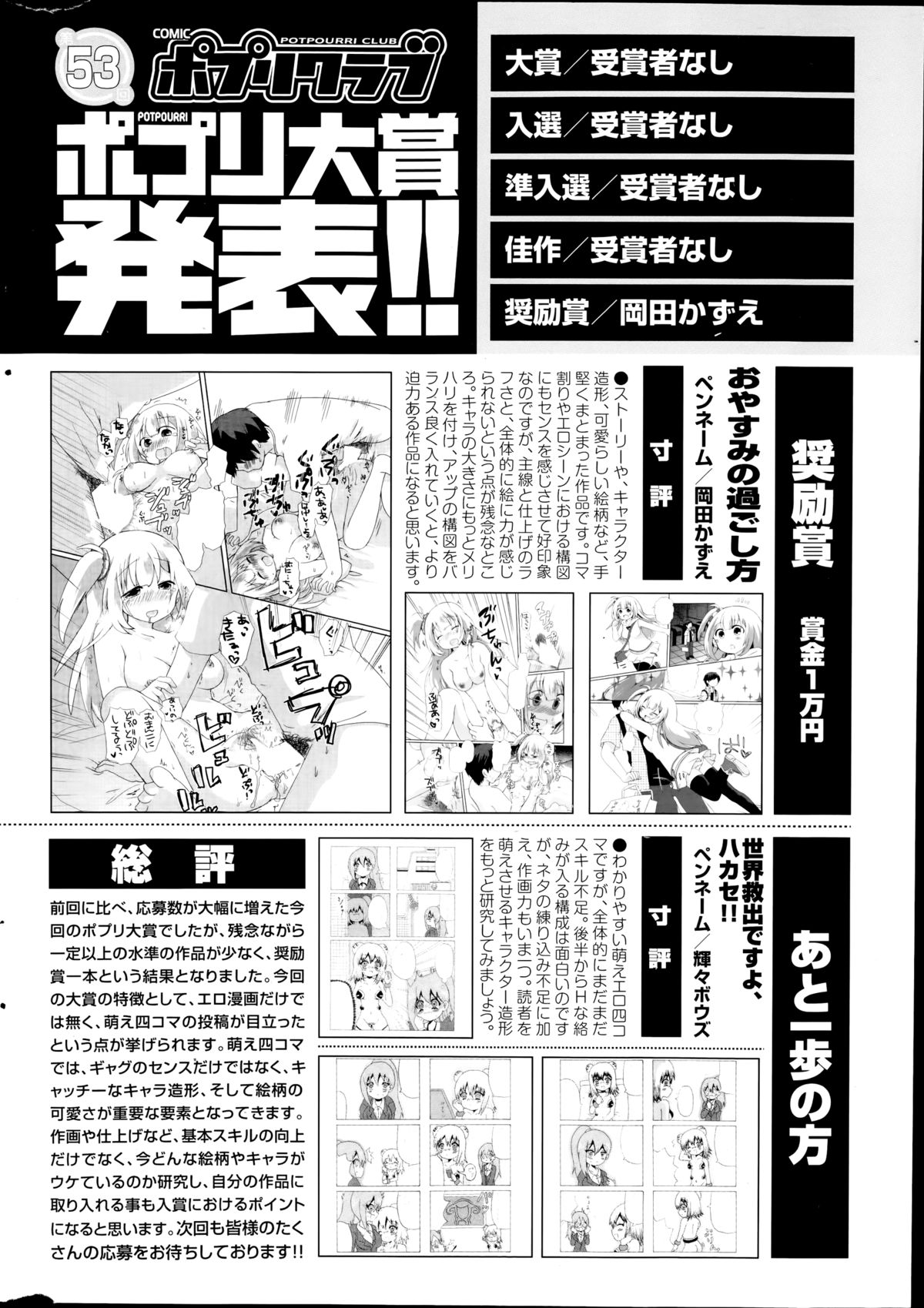 COMIC ポプリクラブ 2014年8月号