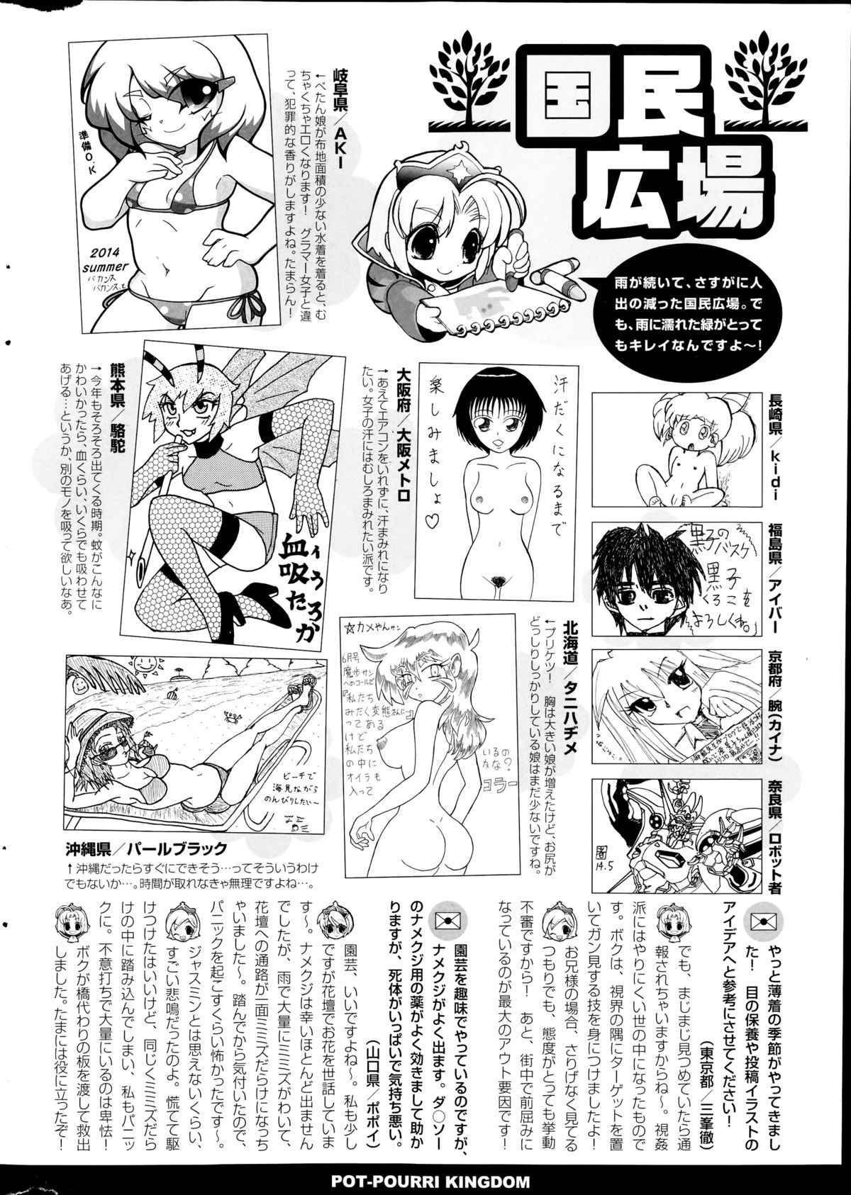 COMIC ポプリクラブ 2014年8月号