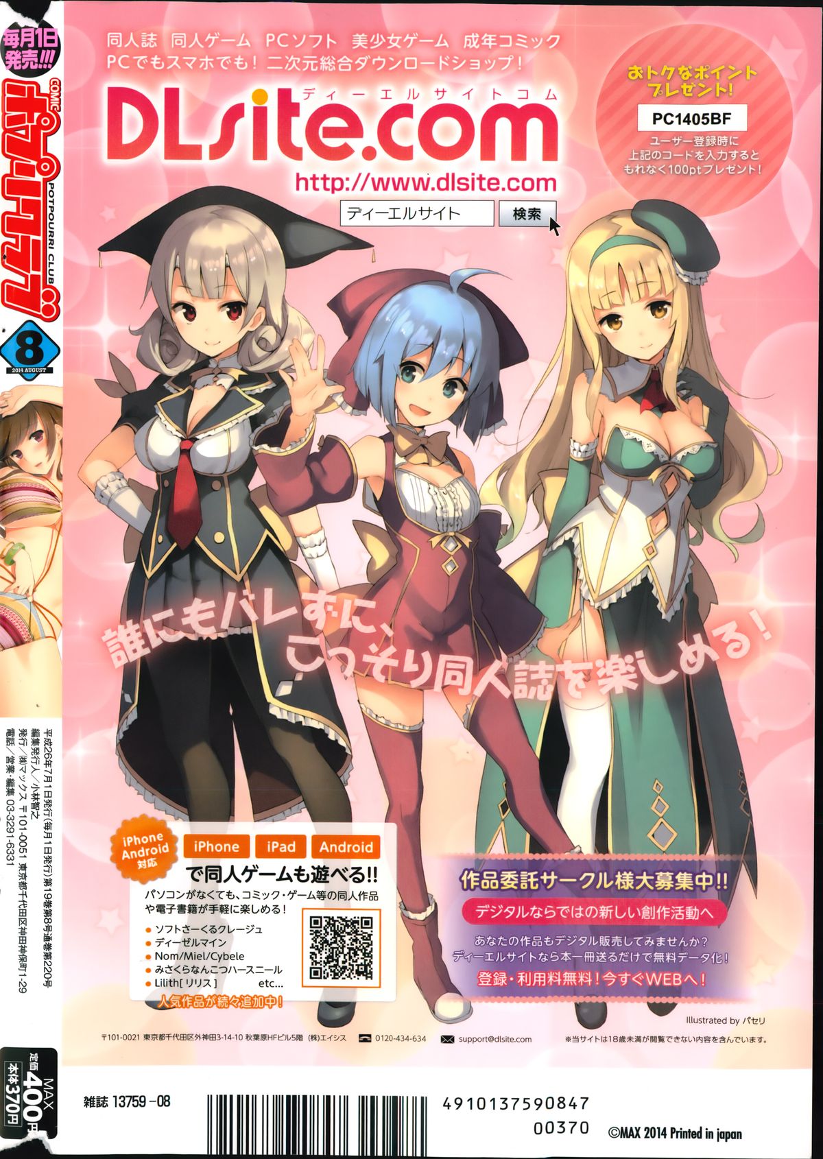 COMIC ポプリクラブ 2014年8月号