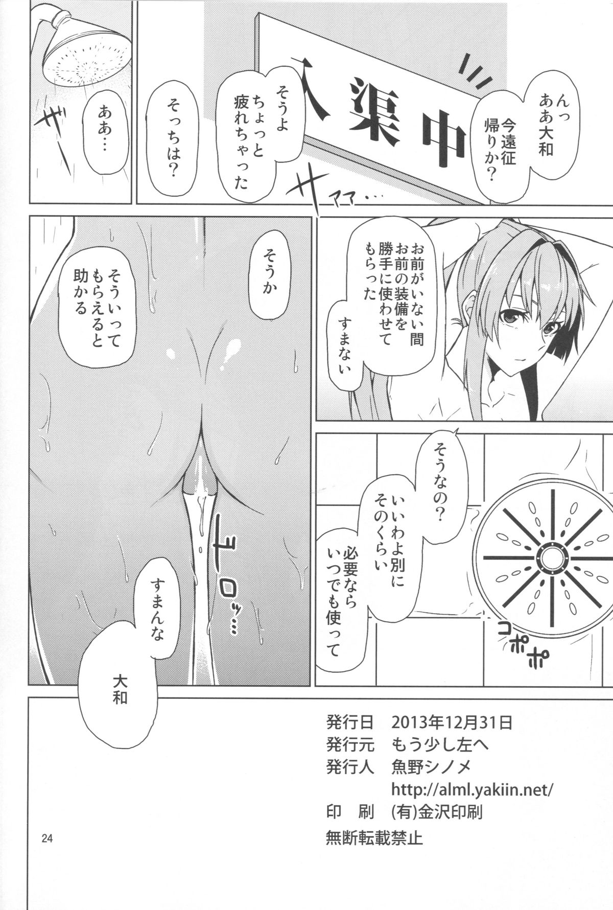 (C85) [もう少し左へ (魚野シノメ)] 武蔵ルート (艦隊これくしょん -艦これ-)