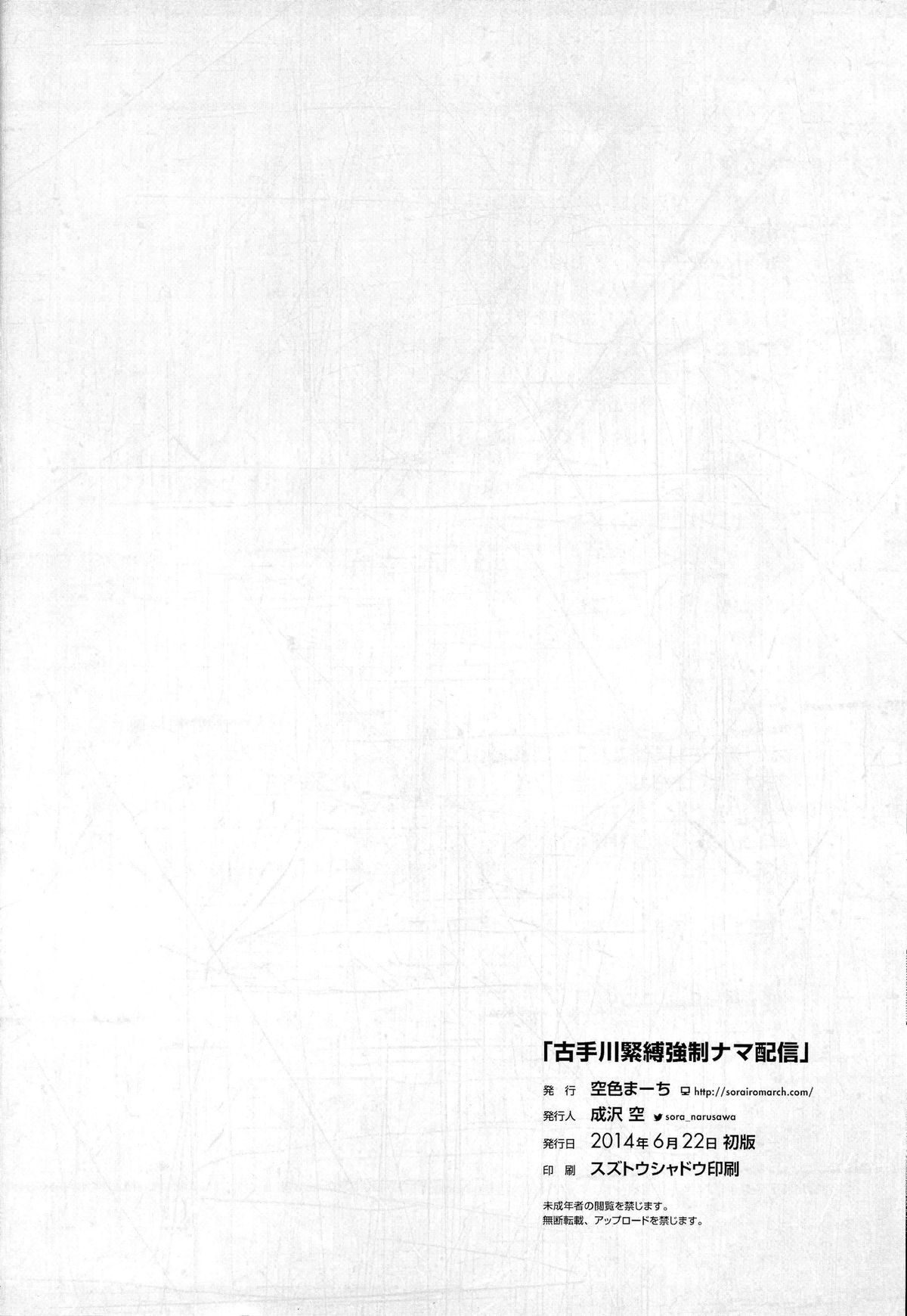 (サンクリ64) [空色まーち (成沢空)] 古手川緊縛強制ナマ配信 (To LOVEる -とらぶる-) [中国翻訳]
