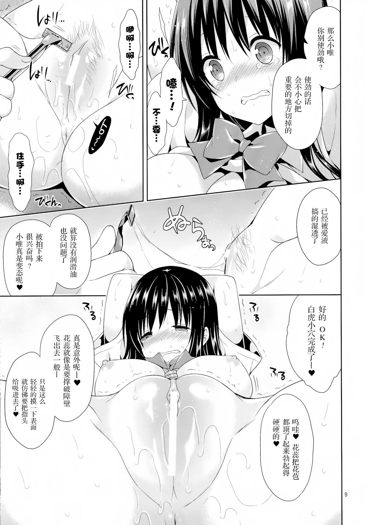 (サンクリ64) [空色まーち (成沢空)] 古手川緊縛強制ナマ配信 (To LOVEる -とらぶる-) [中国翻訳]