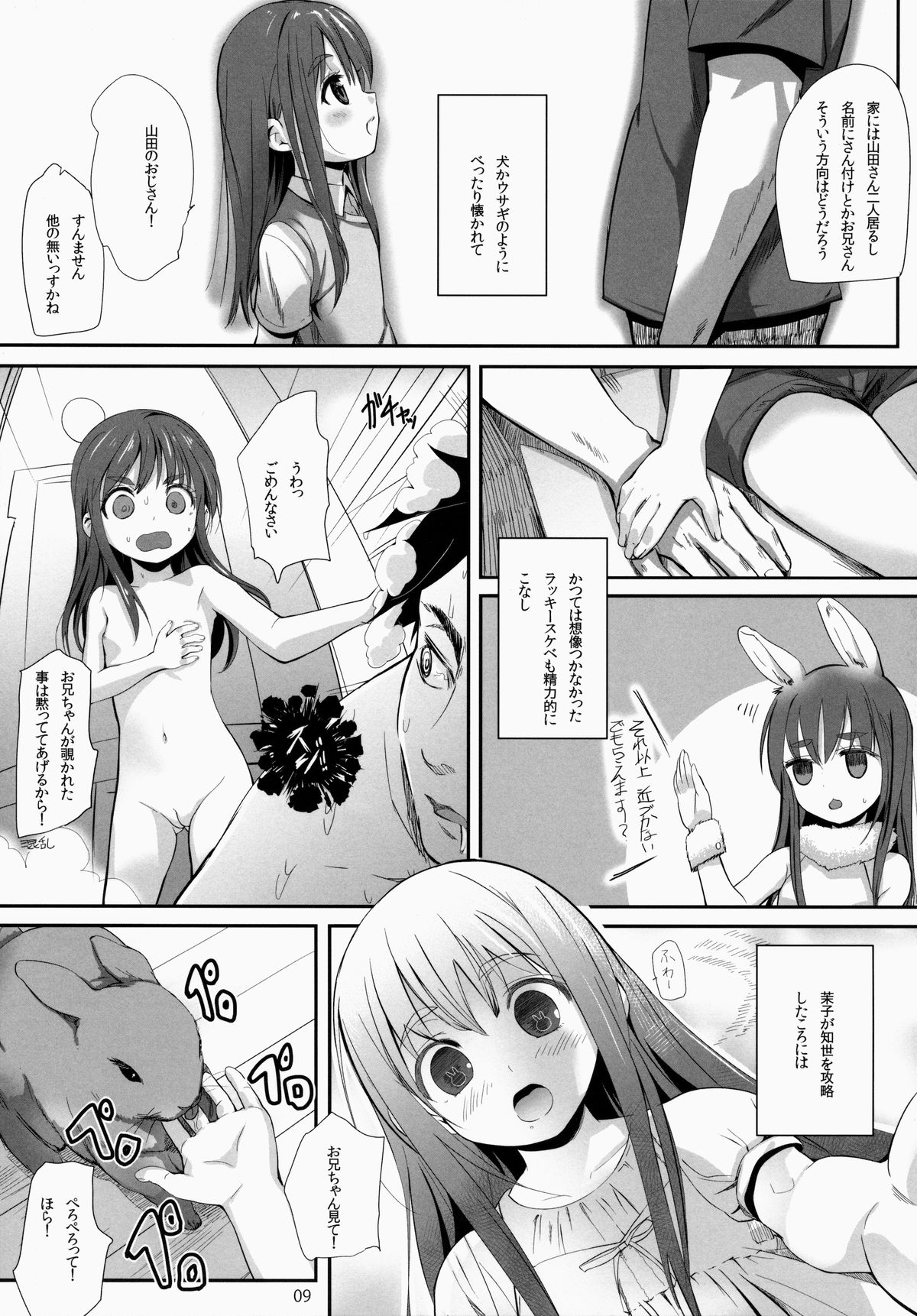 (C84) [備前式ロロップ (備前)] おしりからはじまる愛もあるよね!