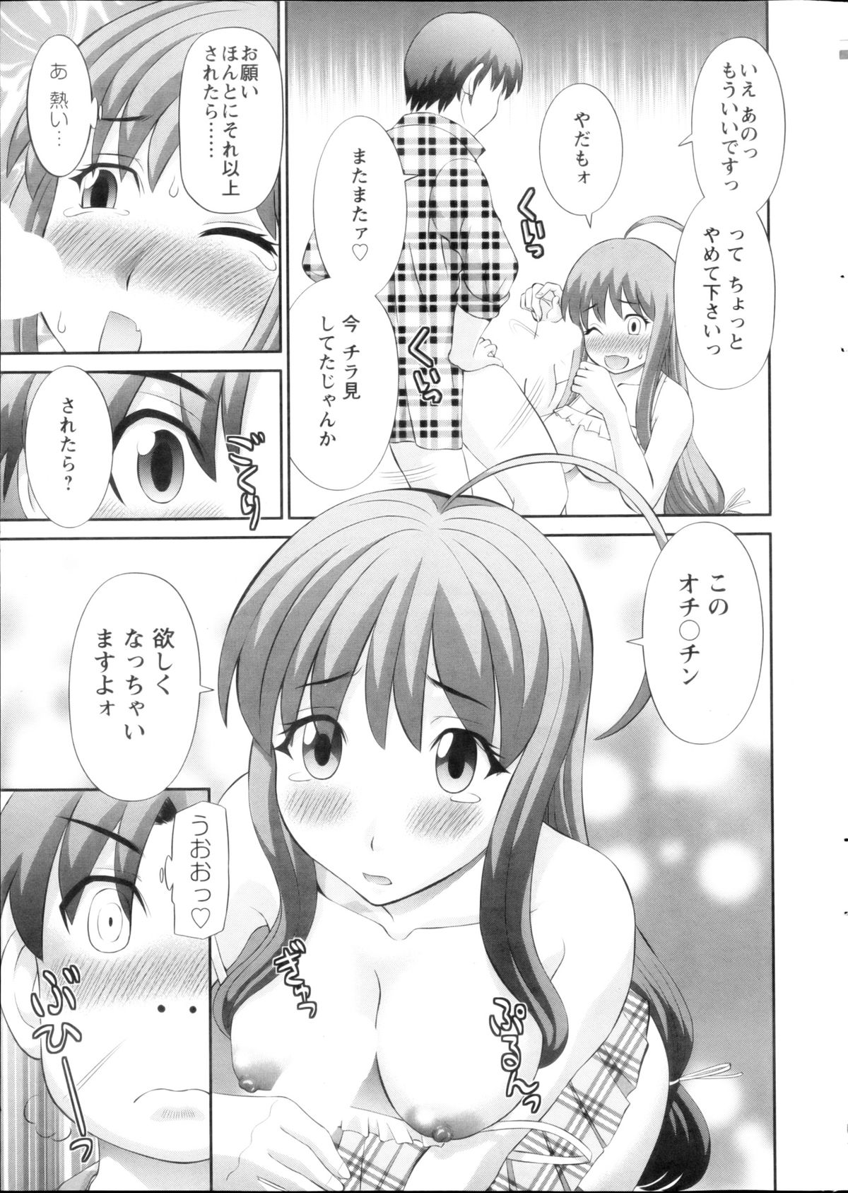 [かわもりみさき] ラブクロス 第01-17章