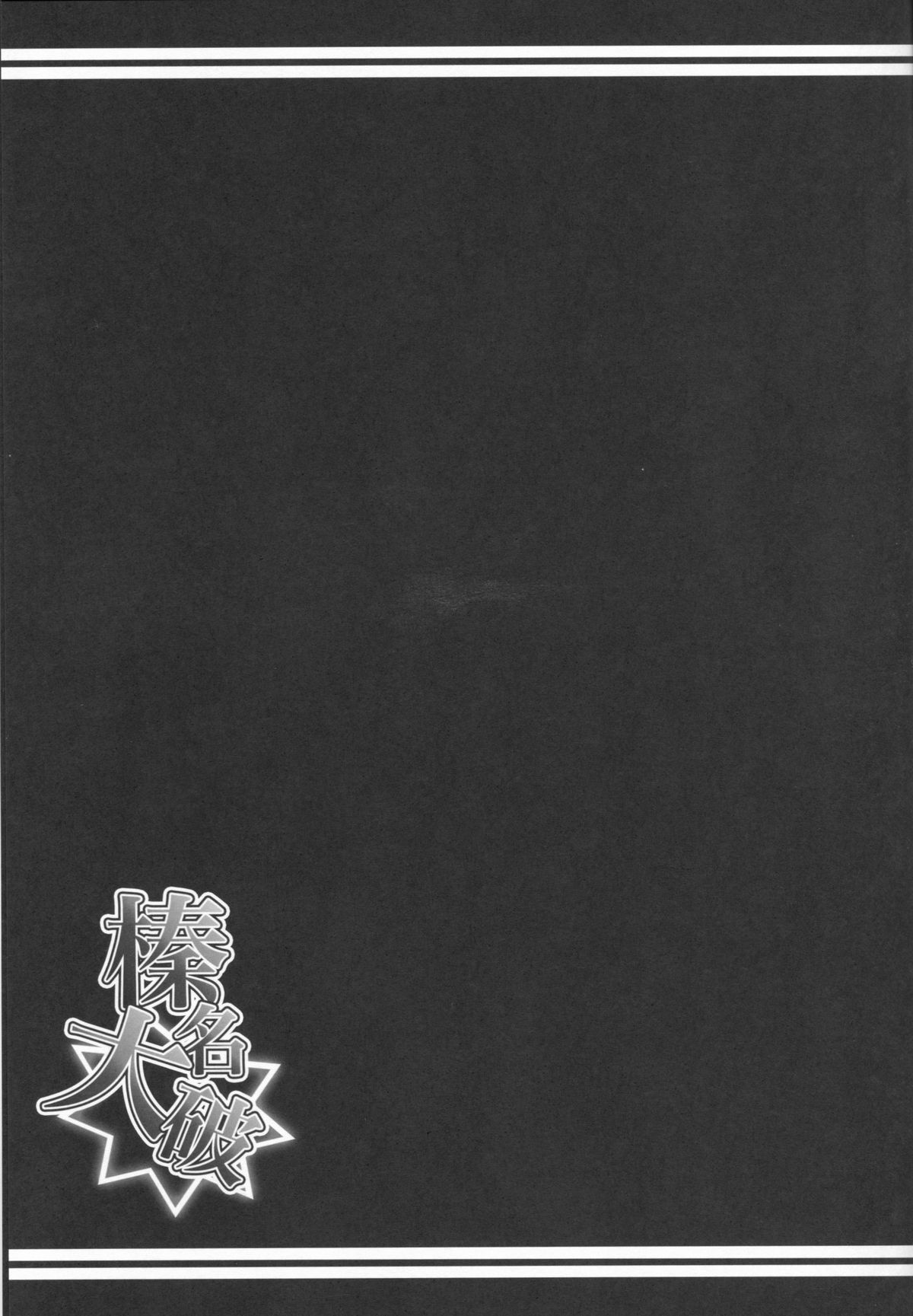 (COMIC1☆8) [メタボ喫茶異臭騒ぎ (いたちょう)] 榛名大破 (艦隊これくしょん -艦これ-)