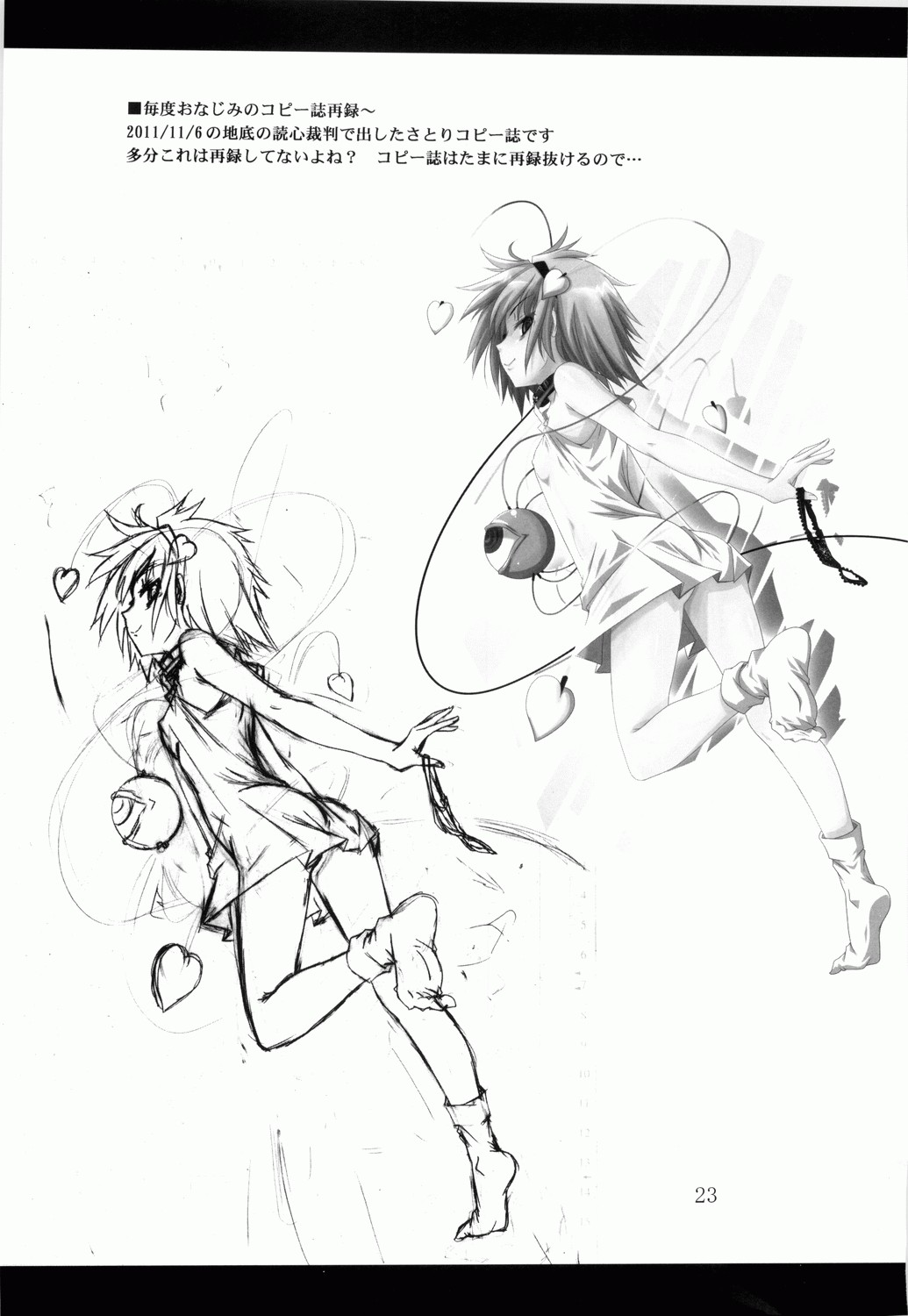 (例大祭9) [夜の勉強会 (ふみひろ)] さとり依る (東方Project) [中国翻訳]