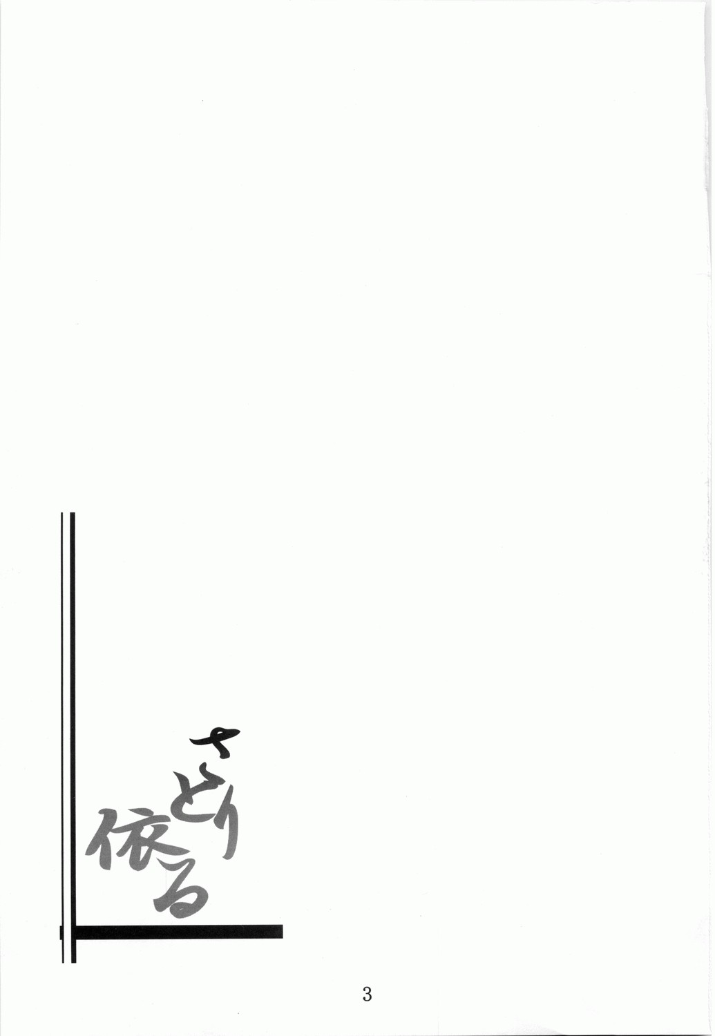 (例大祭9) [夜の勉強会 (ふみひろ)] さとり依る (東方Project) [中国翻訳]