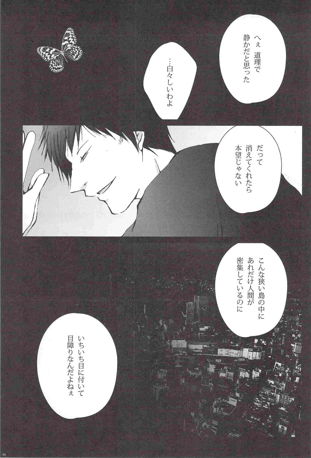 [我☆慢☆汁にチンパイパイ (かん<だ>ち)] クジラニシャチホコ (デュラララ!!)