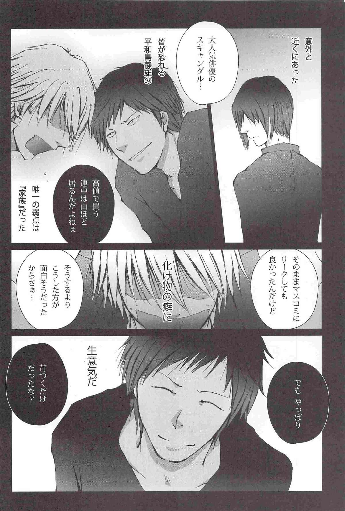 [我☆慢☆汁にチンパイパイ (かん<だ>ち)] クジラニシャチホコ (デュラララ!!)