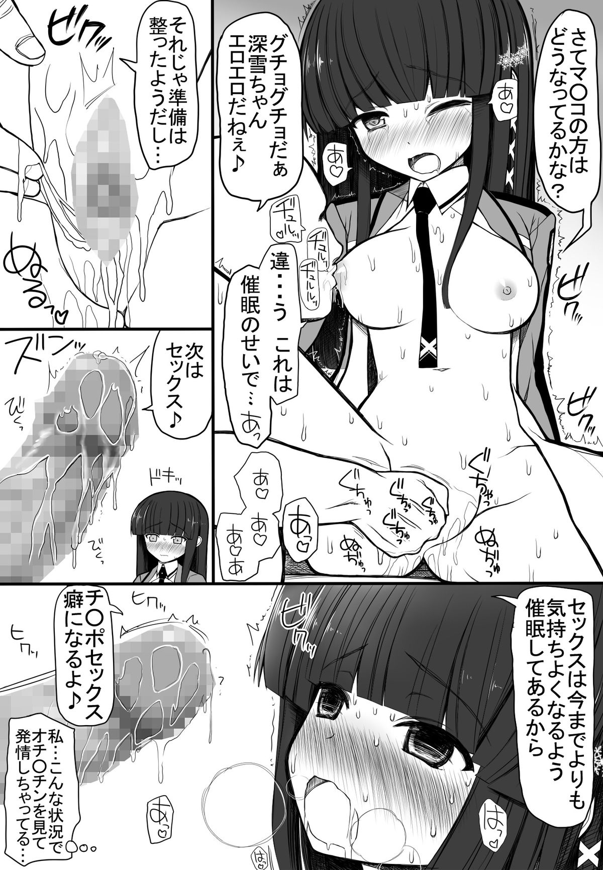 [EsuEsu] 司○深雪ちゃんに赤ちゃんを産ませる話 (魔法科高校の劣等生)