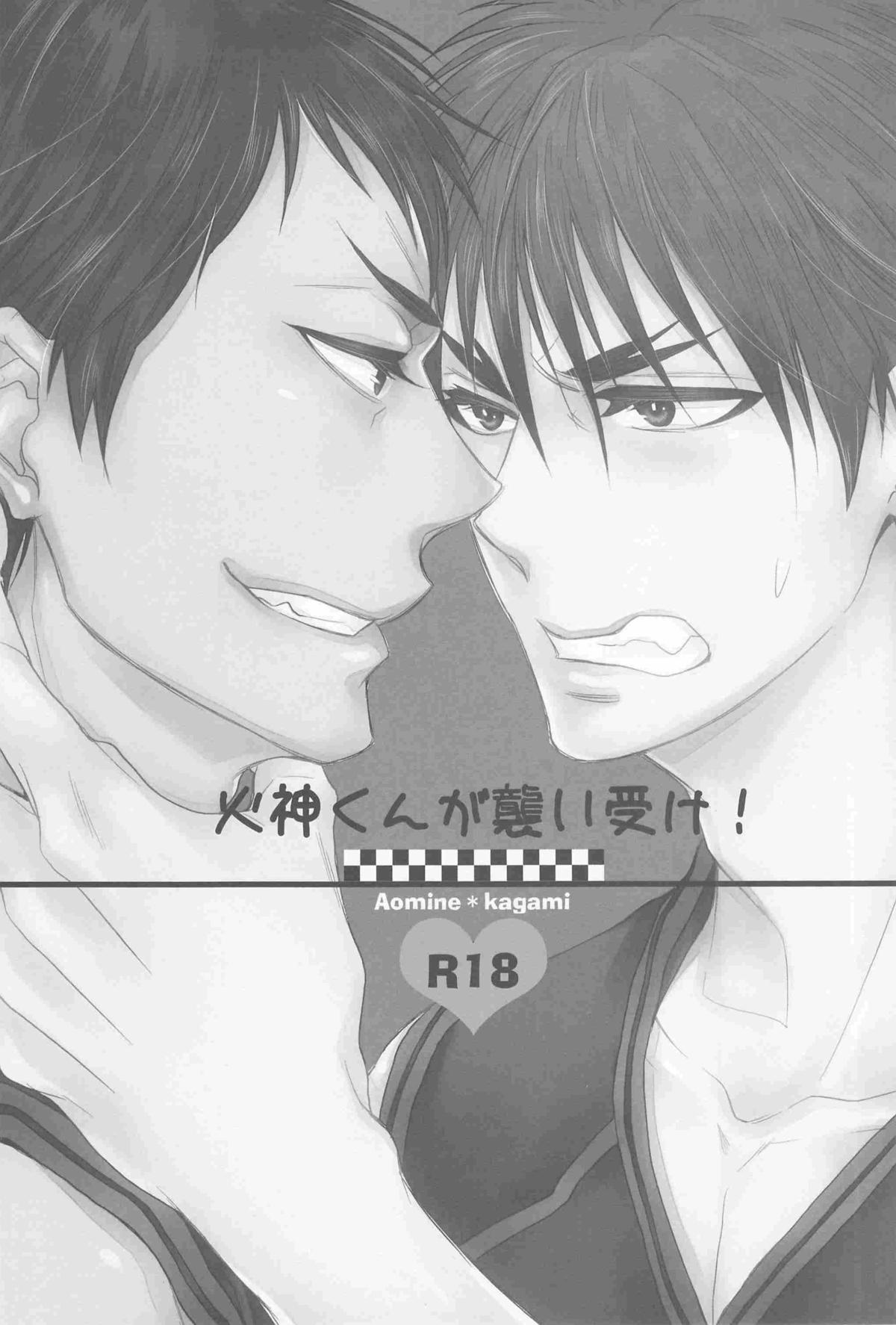 [Rebellion、archea (じゃんぬ小平次、笹川ながる)] 火神くんが襲い受け! (黒子のバスケ)