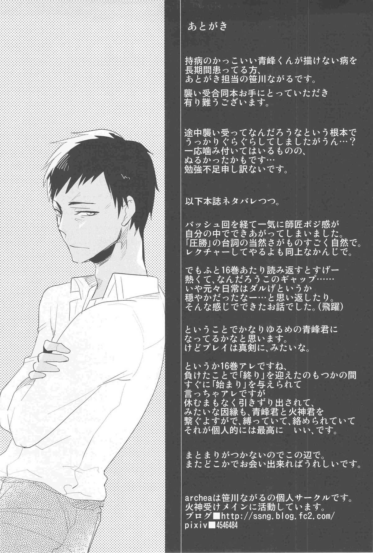 [Rebellion、archea (じゃんぬ小平次、笹川ながる)] 火神くんが襲い受け! (黒子のバスケ)