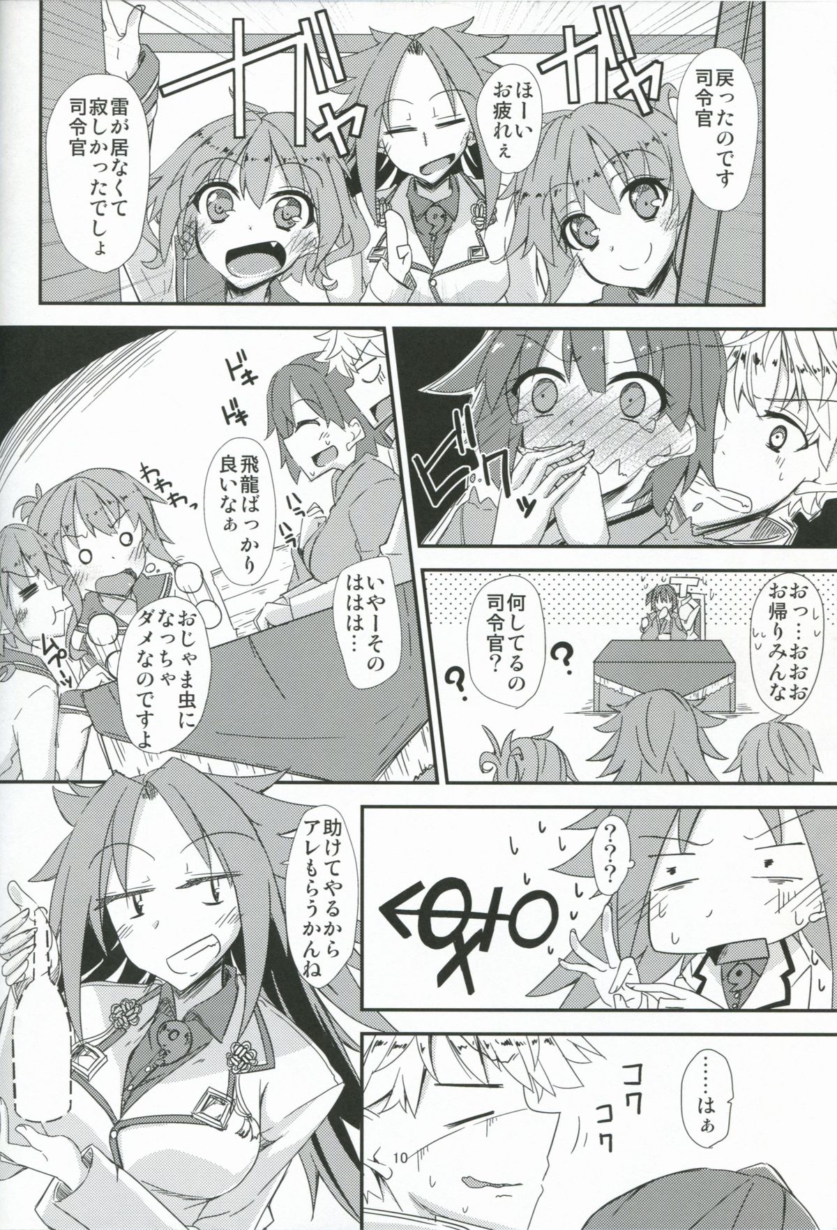 (COMIC1☆8) [銀色ノエル (ゆーま)] 飛龍とひとり二航戦サンド (艦隊これくしょん -艦これ-)