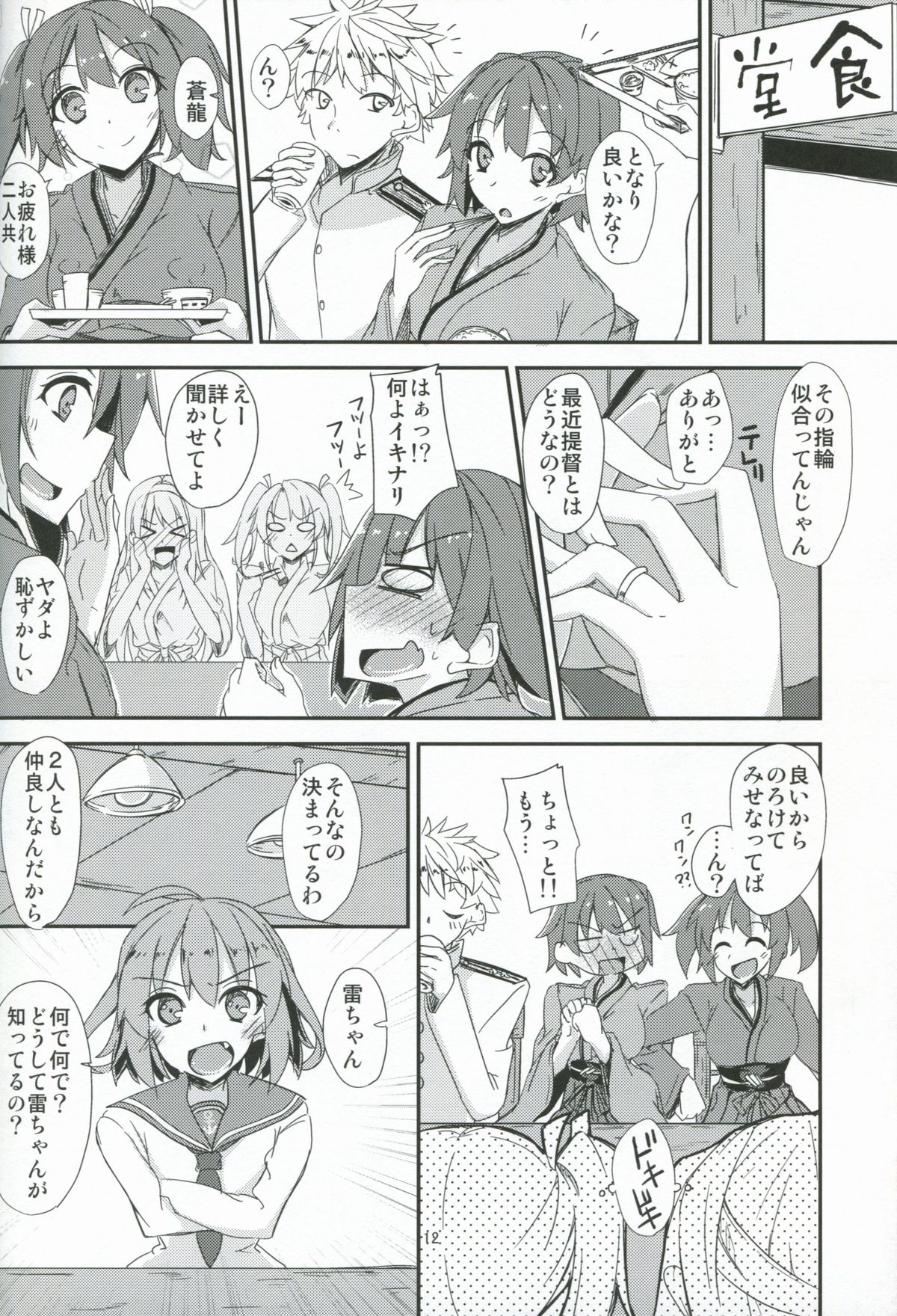 (COMIC1☆8) [銀色ノエル (ゆーま)] 飛龍とひとり二航戦サンド (艦隊これくしょん -艦これ-)