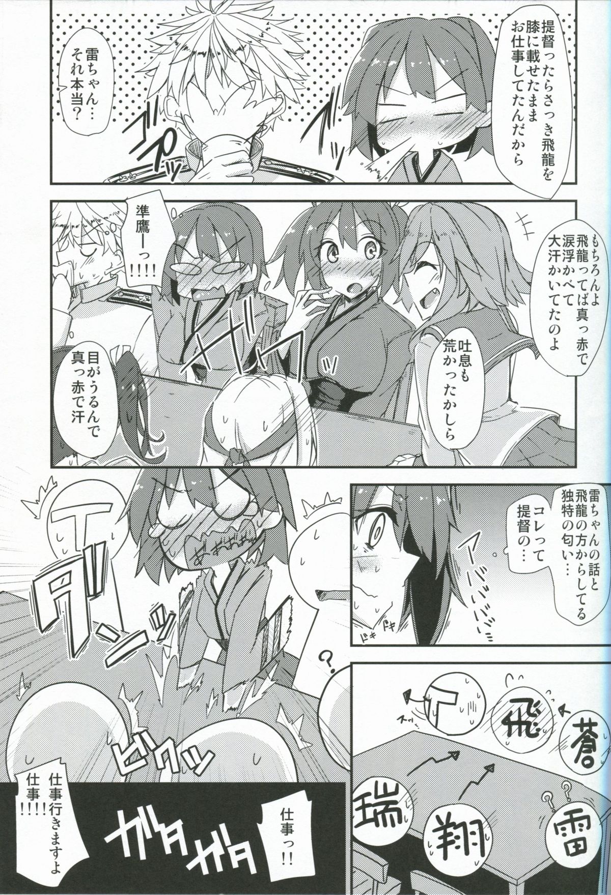 (COMIC1☆8) [銀色ノエル (ゆーま)] 飛龍とひとり二航戦サンド (艦隊これくしょん -艦これ-)