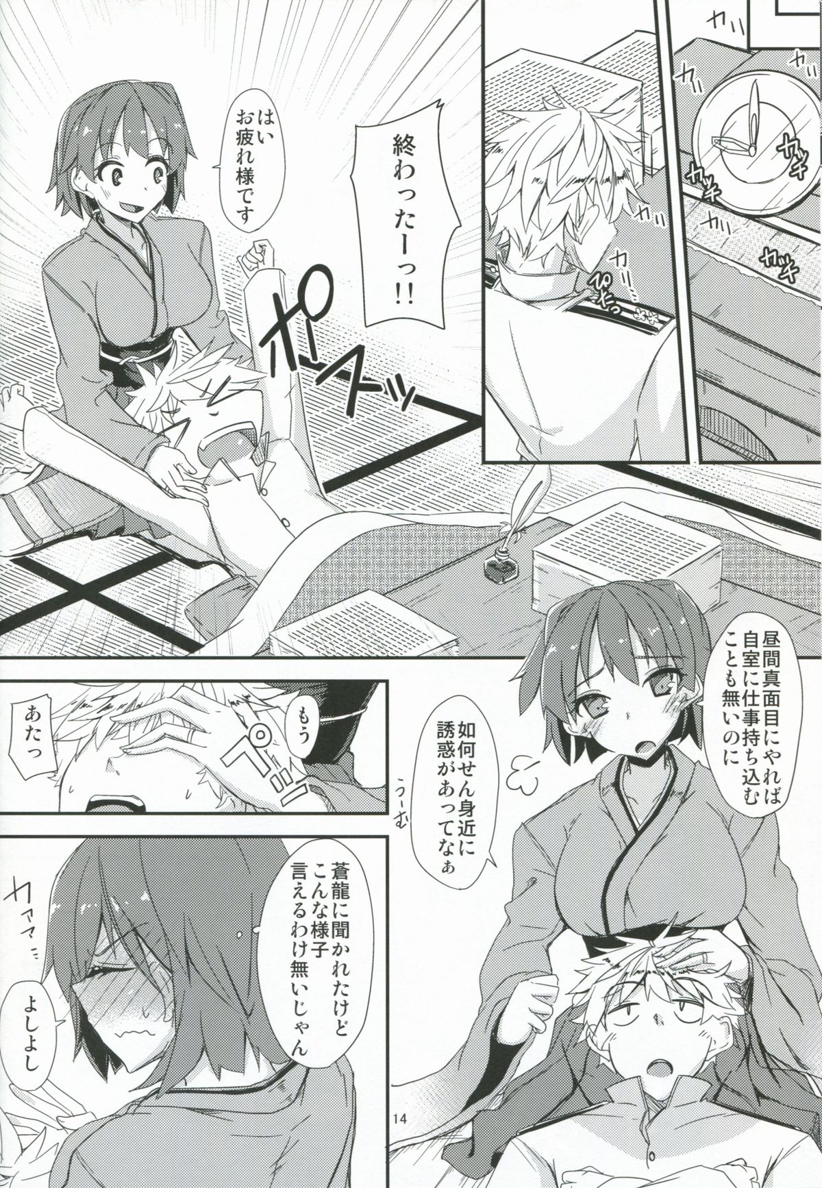 (COMIC1☆8) [銀色ノエル (ゆーま)] 飛龍とひとり二航戦サンド (艦隊これくしょん -艦これ-)