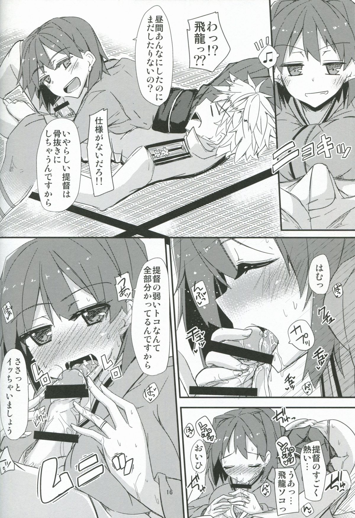 (COMIC1☆8) [銀色ノエル (ゆーま)] 飛龍とひとり二航戦サンド (艦隊これくしょん -艦これ-)