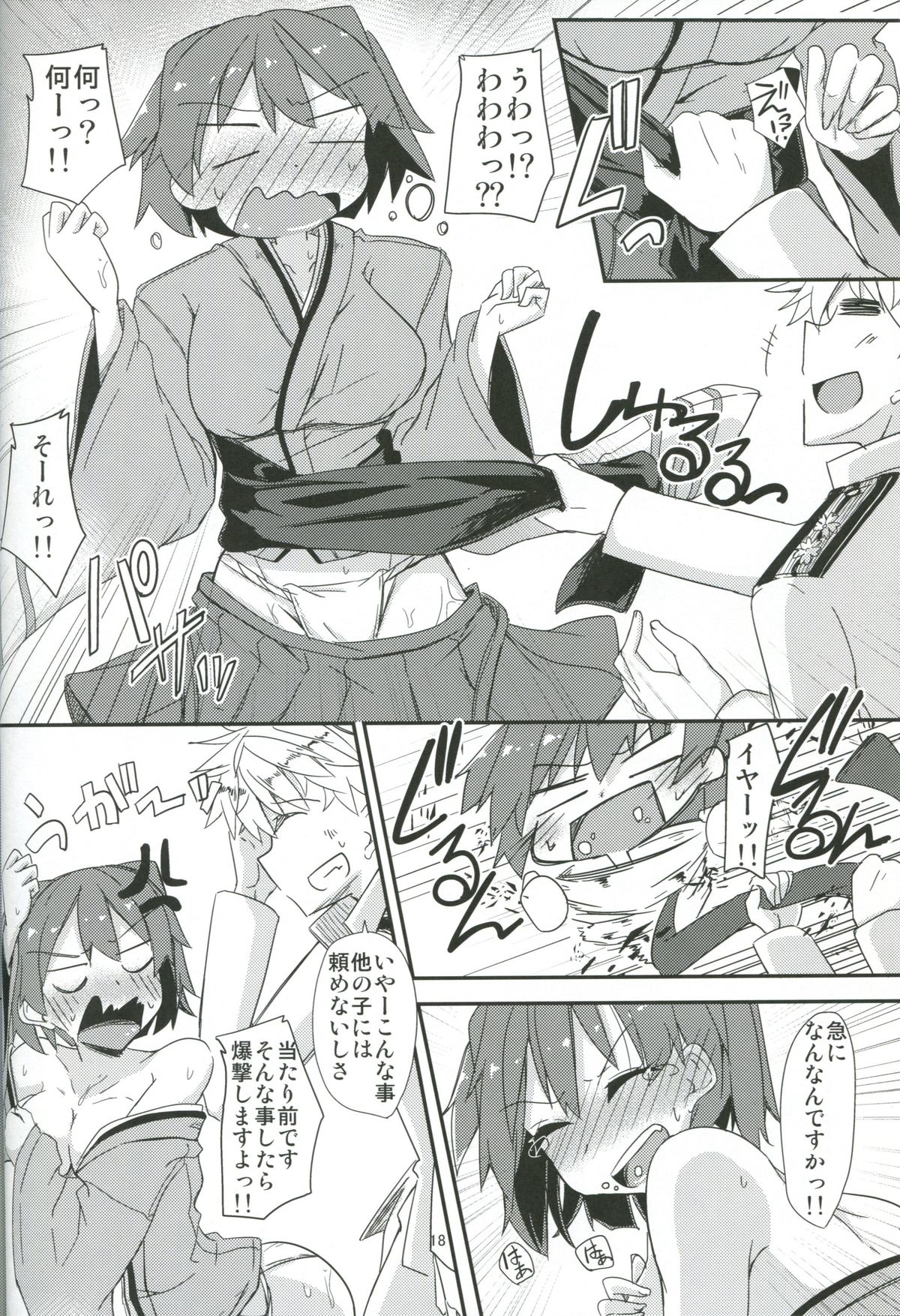 (COMIC1☆8) [銀色ノエル (ゆーま)] 飛龍とひとり二航戦サンド (艦隊これくしょん -艦これ-)