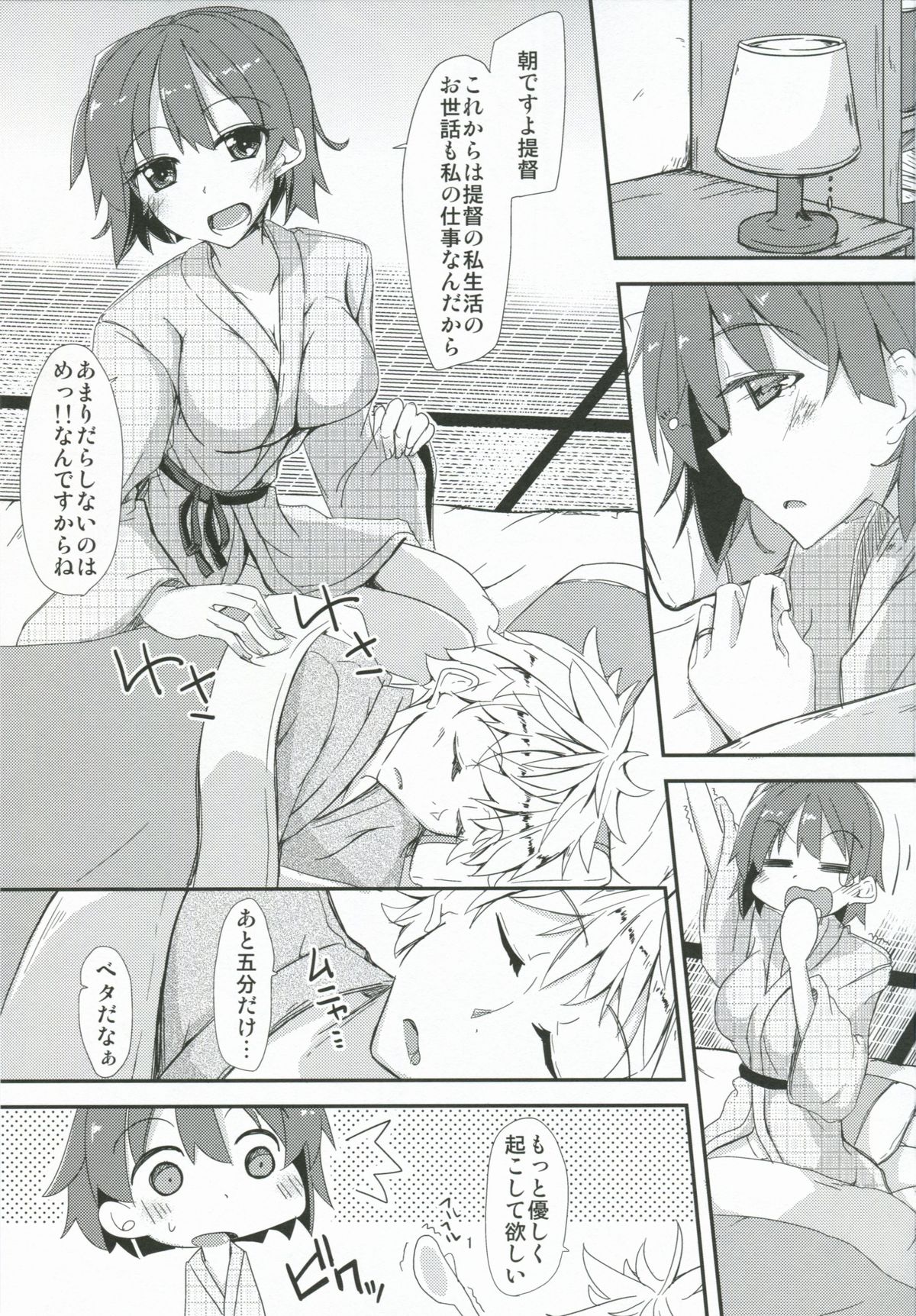 (COMIC1☆8) [銀色ノエル (ゆーま)] 飛龍とひとり二航戦サンド (艦隊これくしょん -艦これ-)