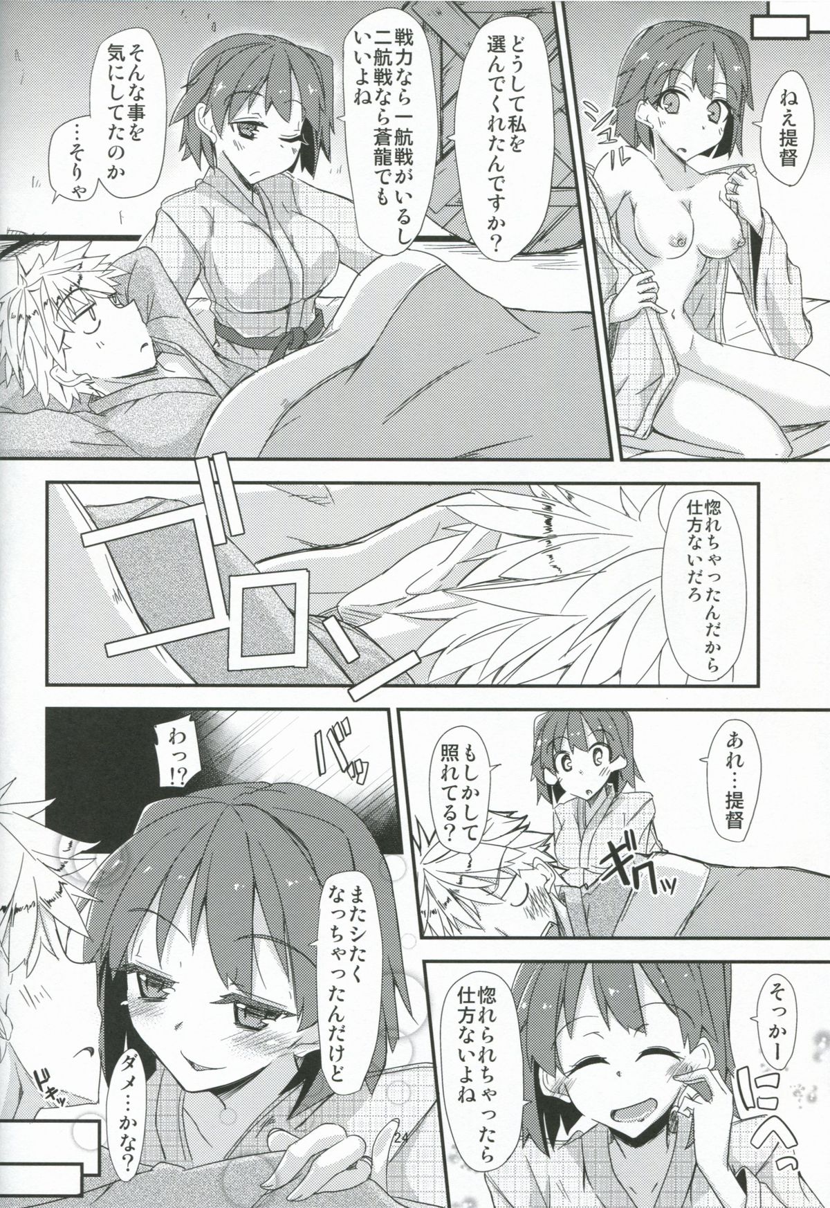 (COMIC1☆8) [銀色ノエル (ゆーま)] 飛龍とひとり二航戦サンド (艦隊これくしょん -艦これ-)