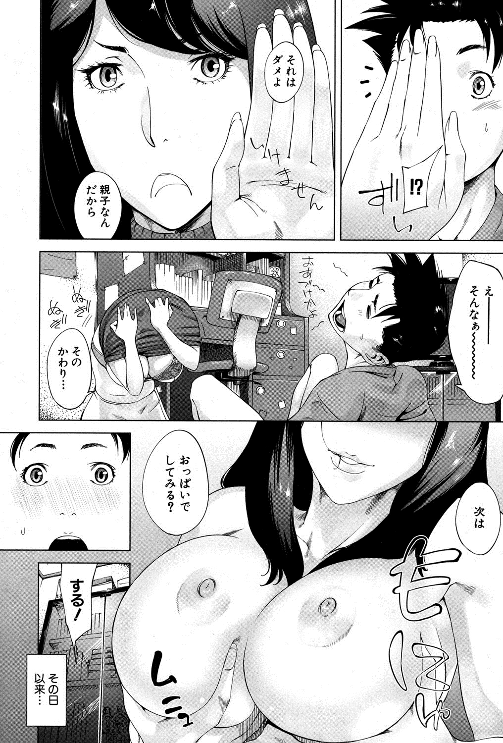 コミックミルフ 2014年8月号 Vol.19 [DL版]