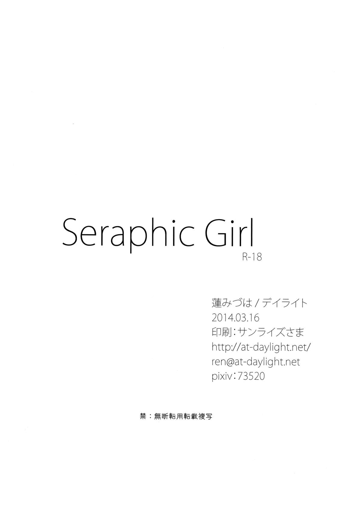 (HARU19) [デイライト (蓮みづは)] Seraphic Girl (キルラキル)[英訳]