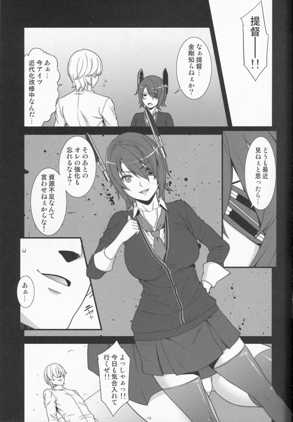 (C85) [民宿いなりむし (終焉)] 乳これ (艦隊これくしょん -艦これ-)