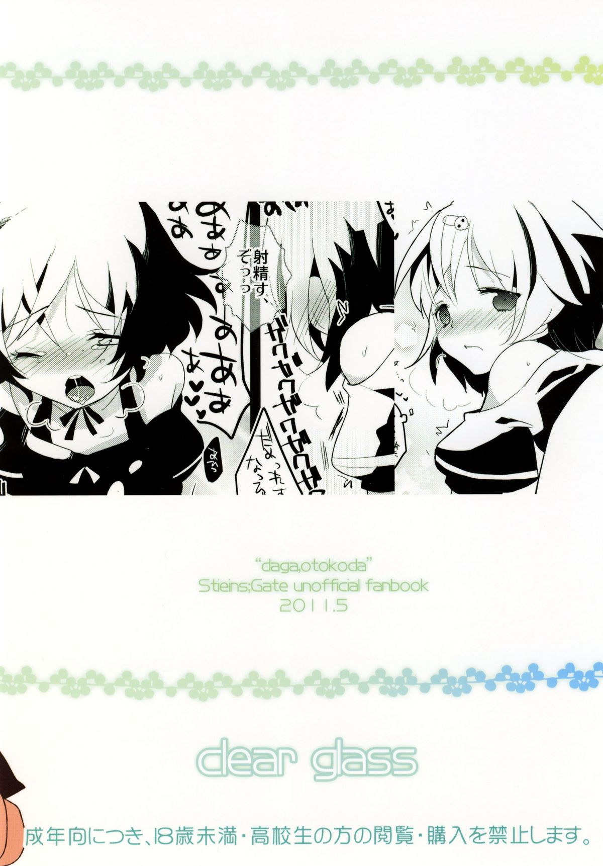 [clear glass (めにも)] だが、男だ [英訳]