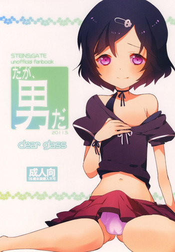 [clear glass (めにも)] だが、男だ [英訳]