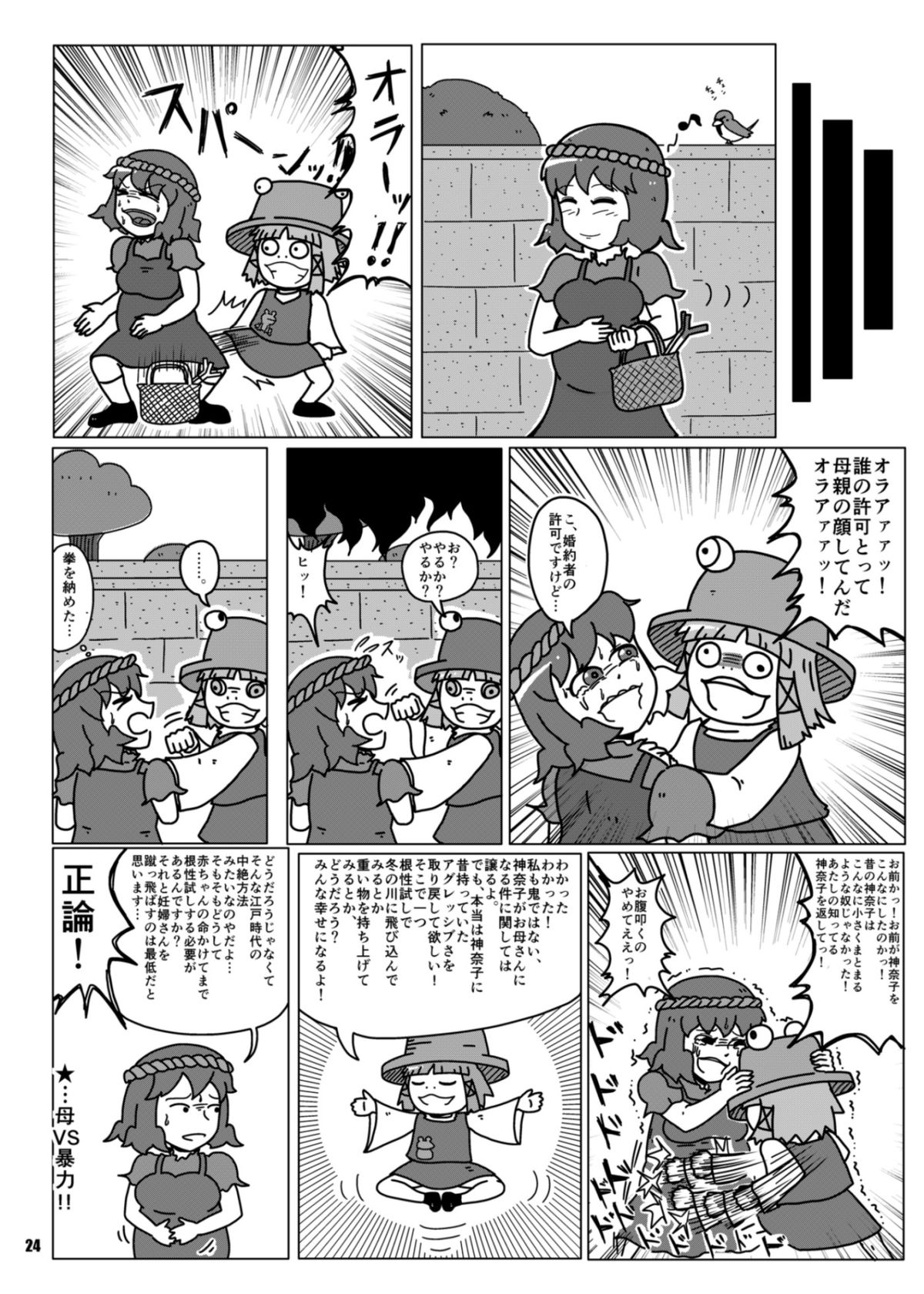 [禍葬現実 (支倉ノイズ)] ヒメゴトカミサマ (東方Project) [DL版]