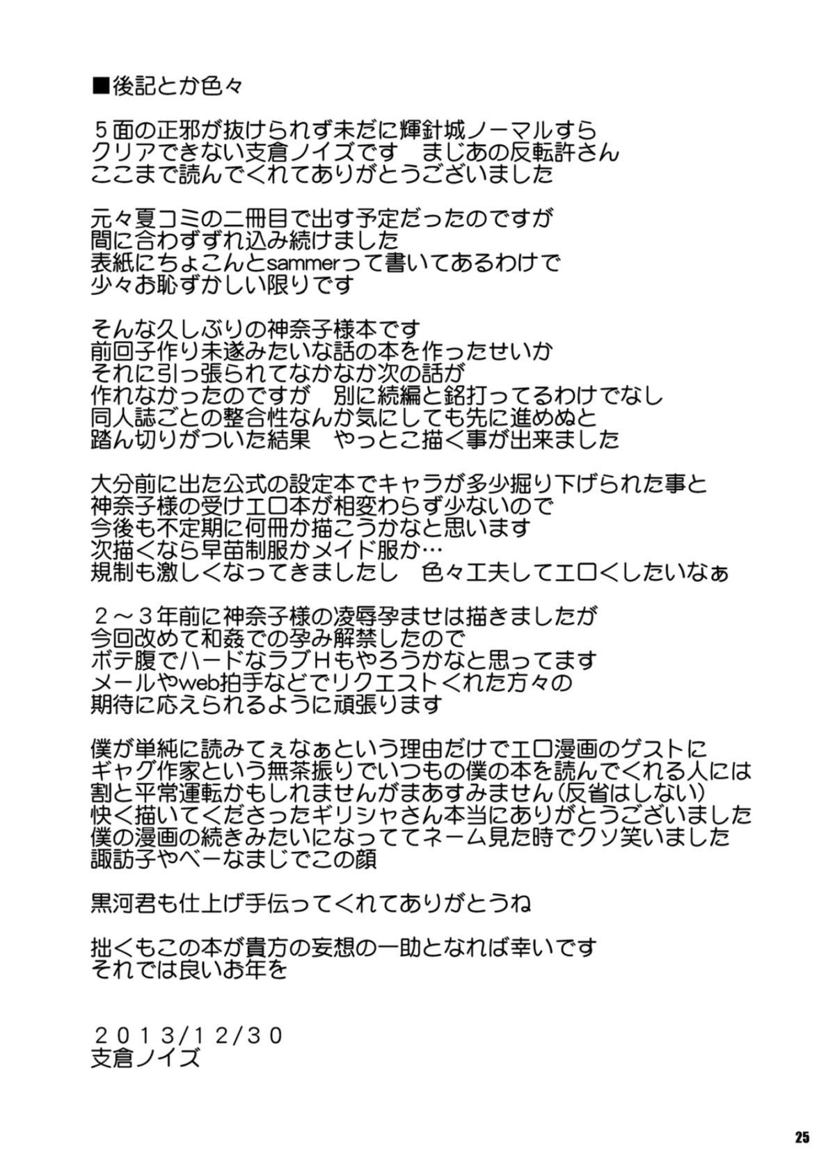 [禍葬現実 (支倉ノイズ)] ヒメゴトカミサマ (東方Project) [DL版]