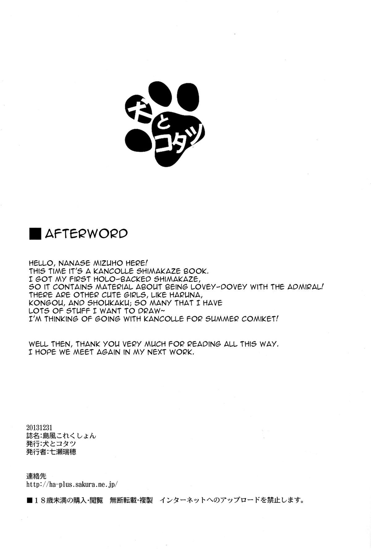 (C85) [犬とコタツ (七瀬瑞穂)] 島風これくしょん (艦隊これくしょん -艦これ-) [英訳]