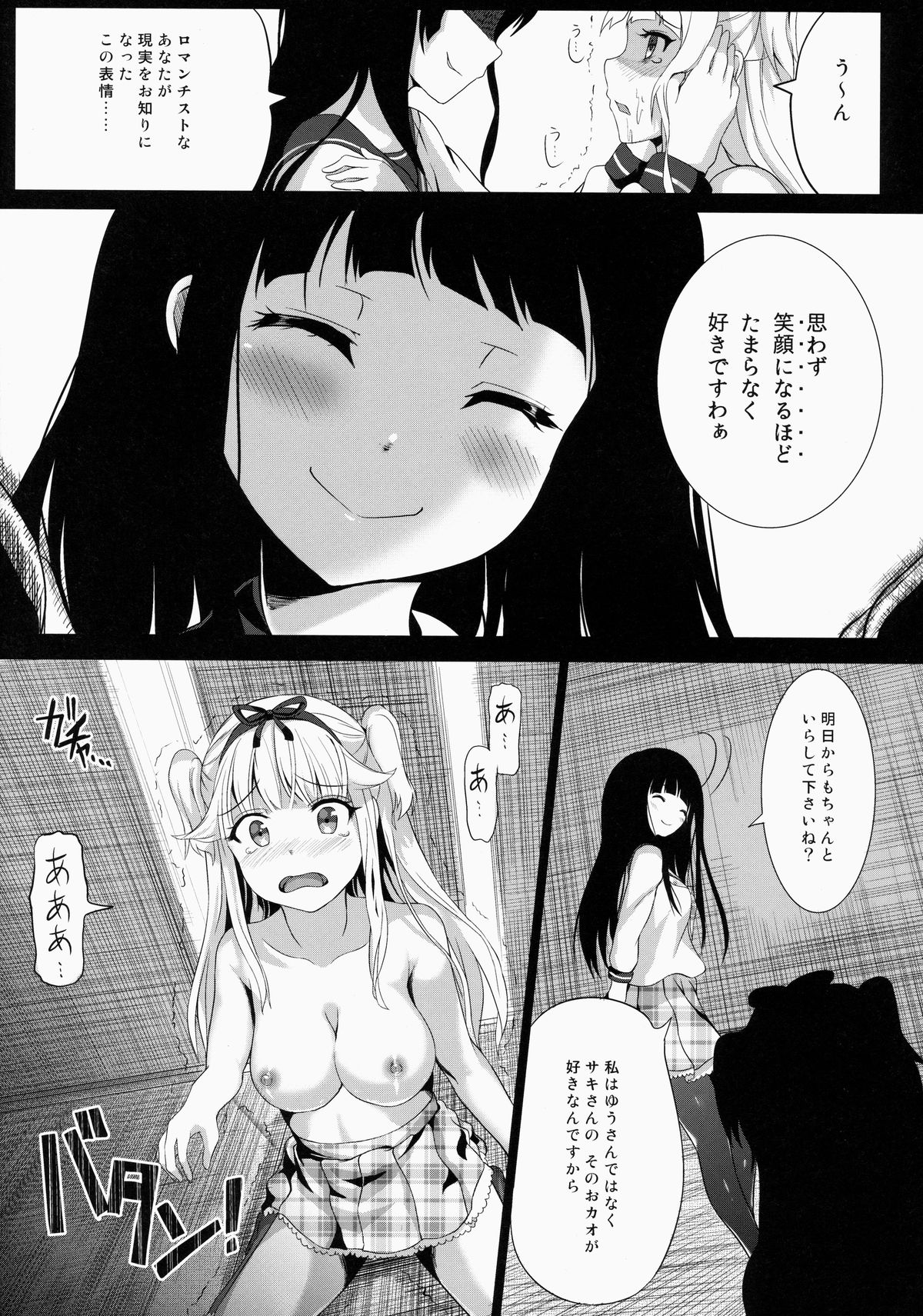 (サンクリ64) [軒下の猫屋 (アルデヒド)] Lost Smile