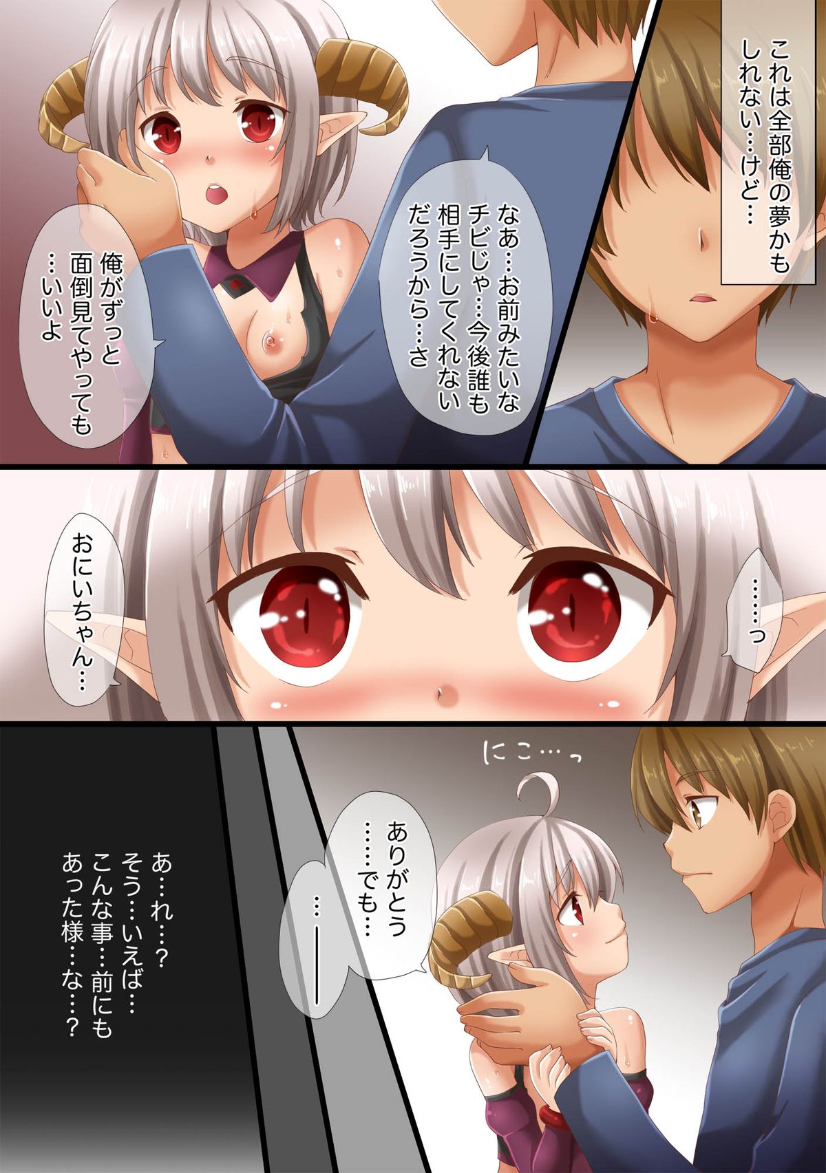 [あんこに御飯] サキュバスちゃんの夢の中