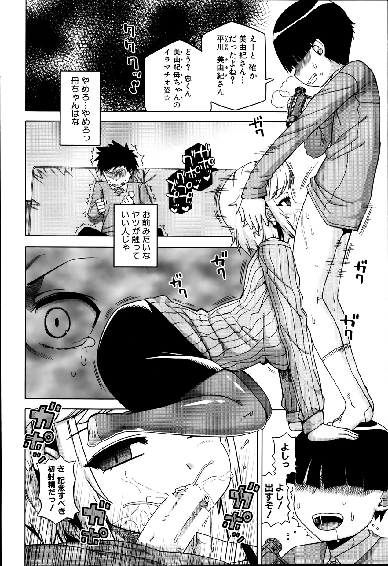 [高津] 王様アプリ 第1-4章