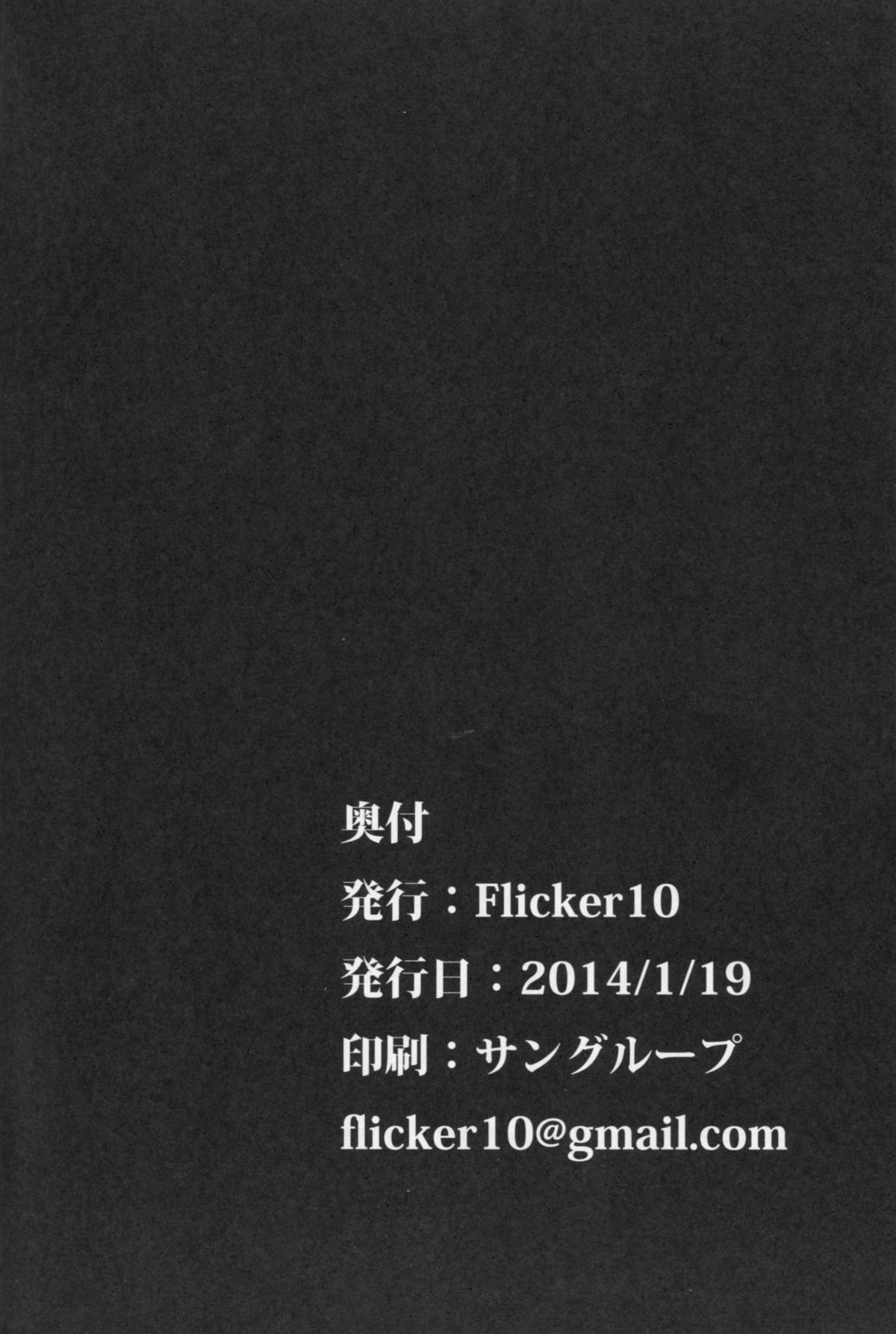 (砲雷撃戦!よーい!六戦目!) [Flicker10 (くろニャン)] 無惨武蔵 (艦隊これくしょん -艦これ-)