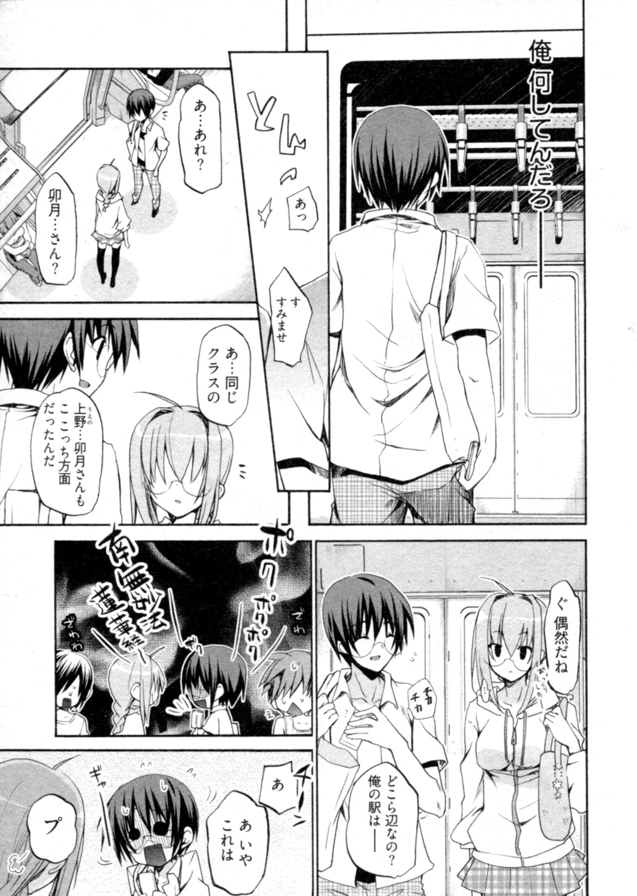 [水島空彦] 少女八景