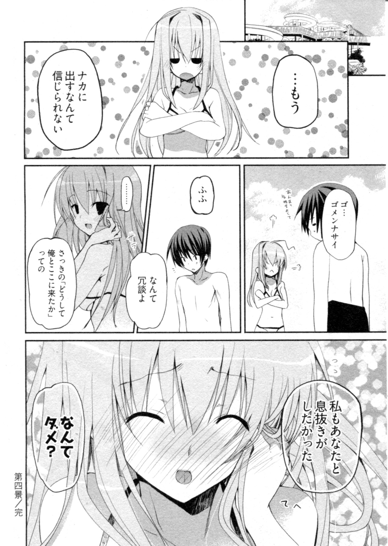 [水島空彦] 少女八景