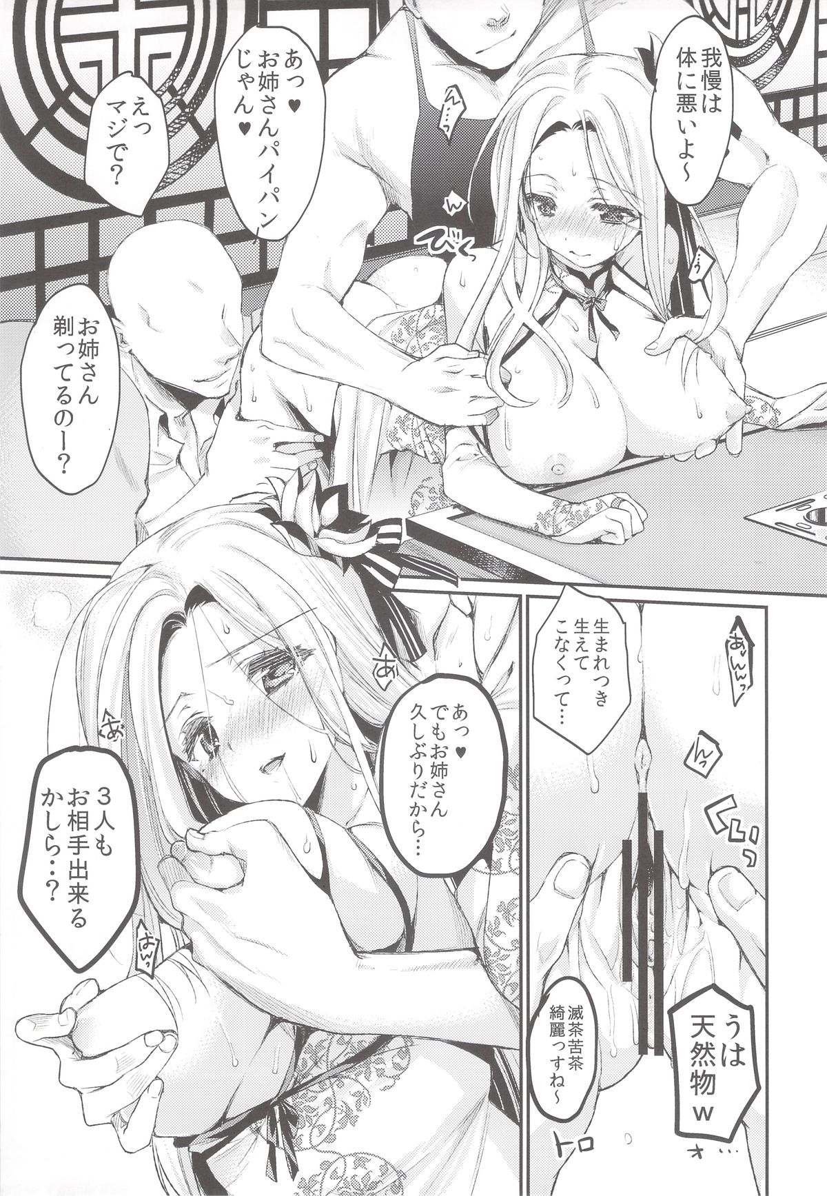 (C84) [ヒルスタ (平こさか)] 雀龍乱舞三姉妹 (雀龍門)