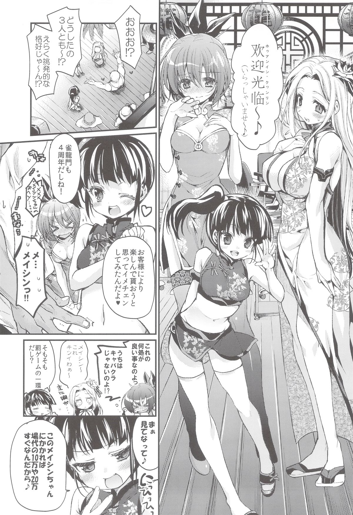 (C84) [ヒルスタ (平こさか)] 雀龍乱舞三姉妹 (雀龍門)