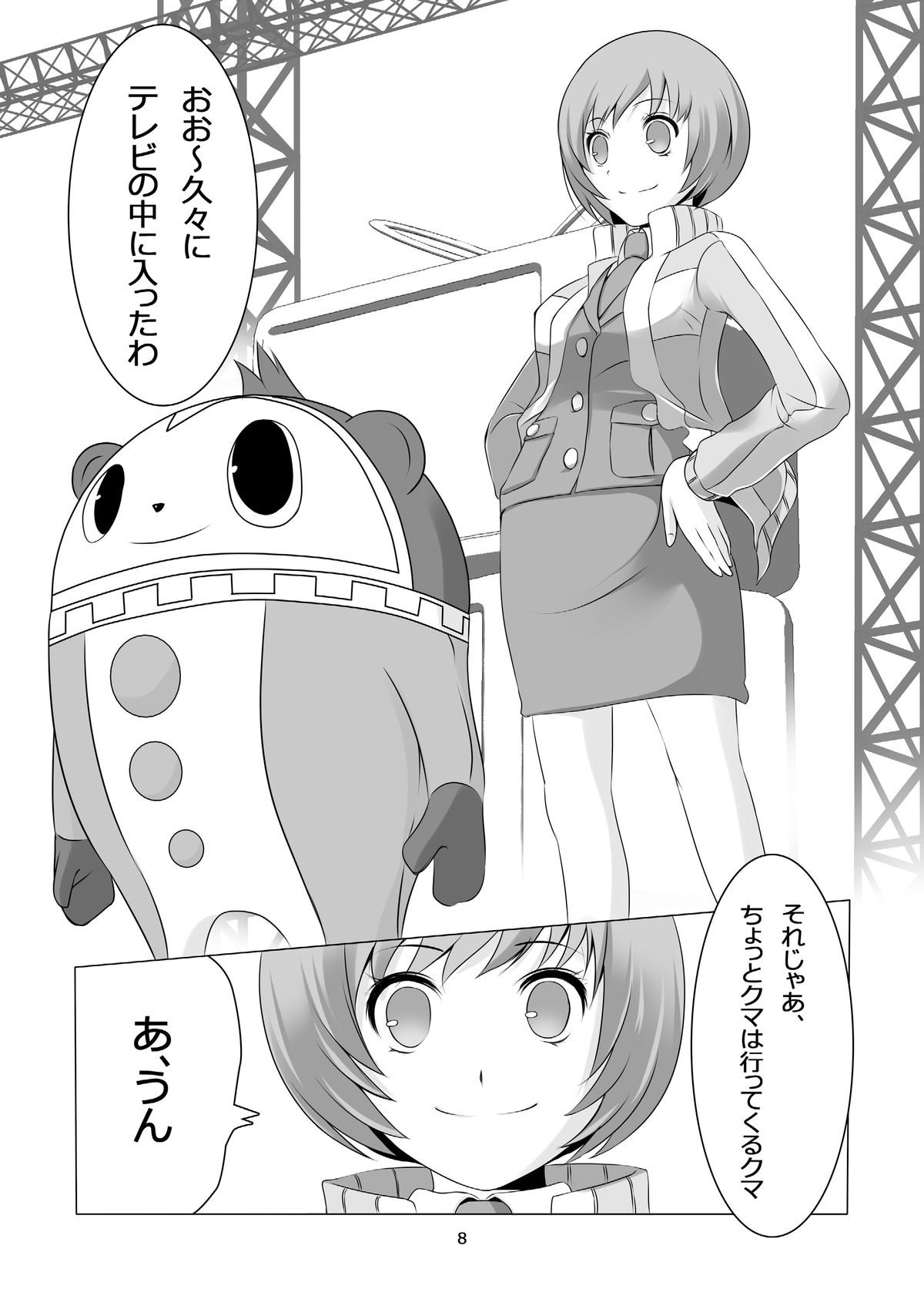 [多目的空間] Persona 4: The Doujin #2 (ペルソナ4) [DL版]