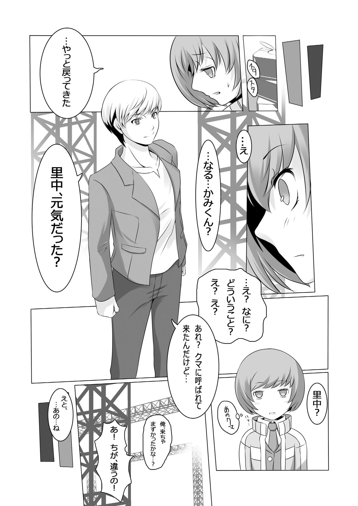 [多目的空間] Persona 4: The Doujin #2 (ペルソナ4) [DL版]
