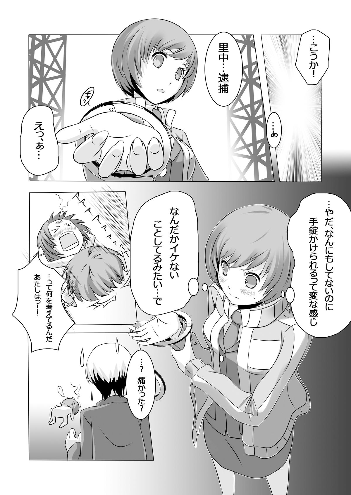 [多目的空間] Persona 4: The Doujin #2 (ペルソナ4) [DL版]