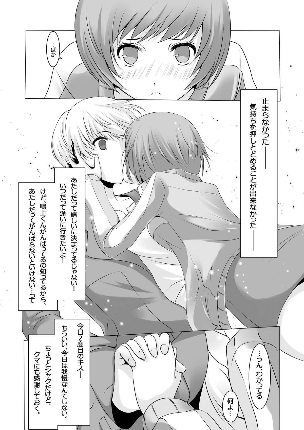 [多目的空間] Persona 4: The Doujin #2 (ペルソナ4) [DL版]