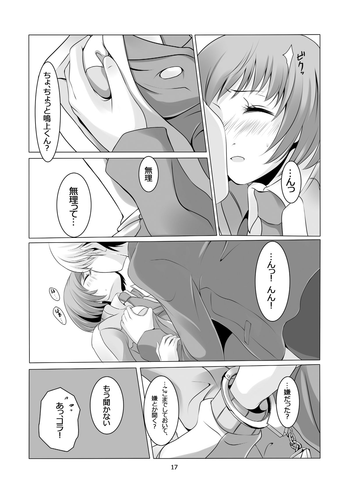 [多目的空間] Persona 4: The Doujin #2 (ペルソナ4) [DL版]